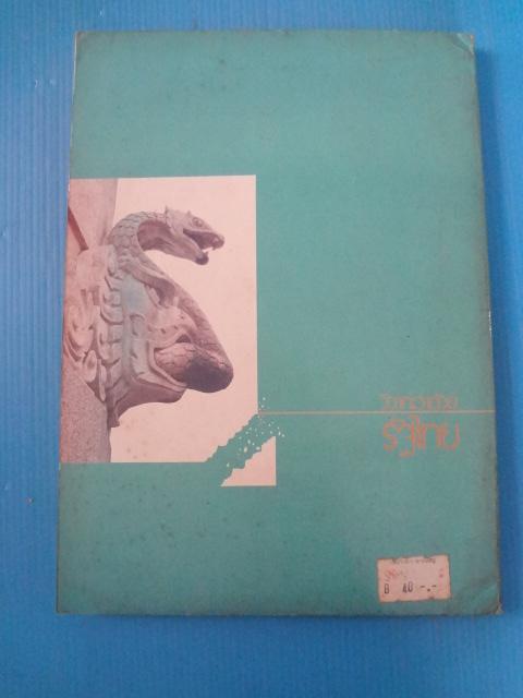 วารสาร เศรษฐศาสตร์การเมือง ปีที่ 5 ฉบับที่ 1-2 ตุลาคม 2528 - มีนาคม 2529