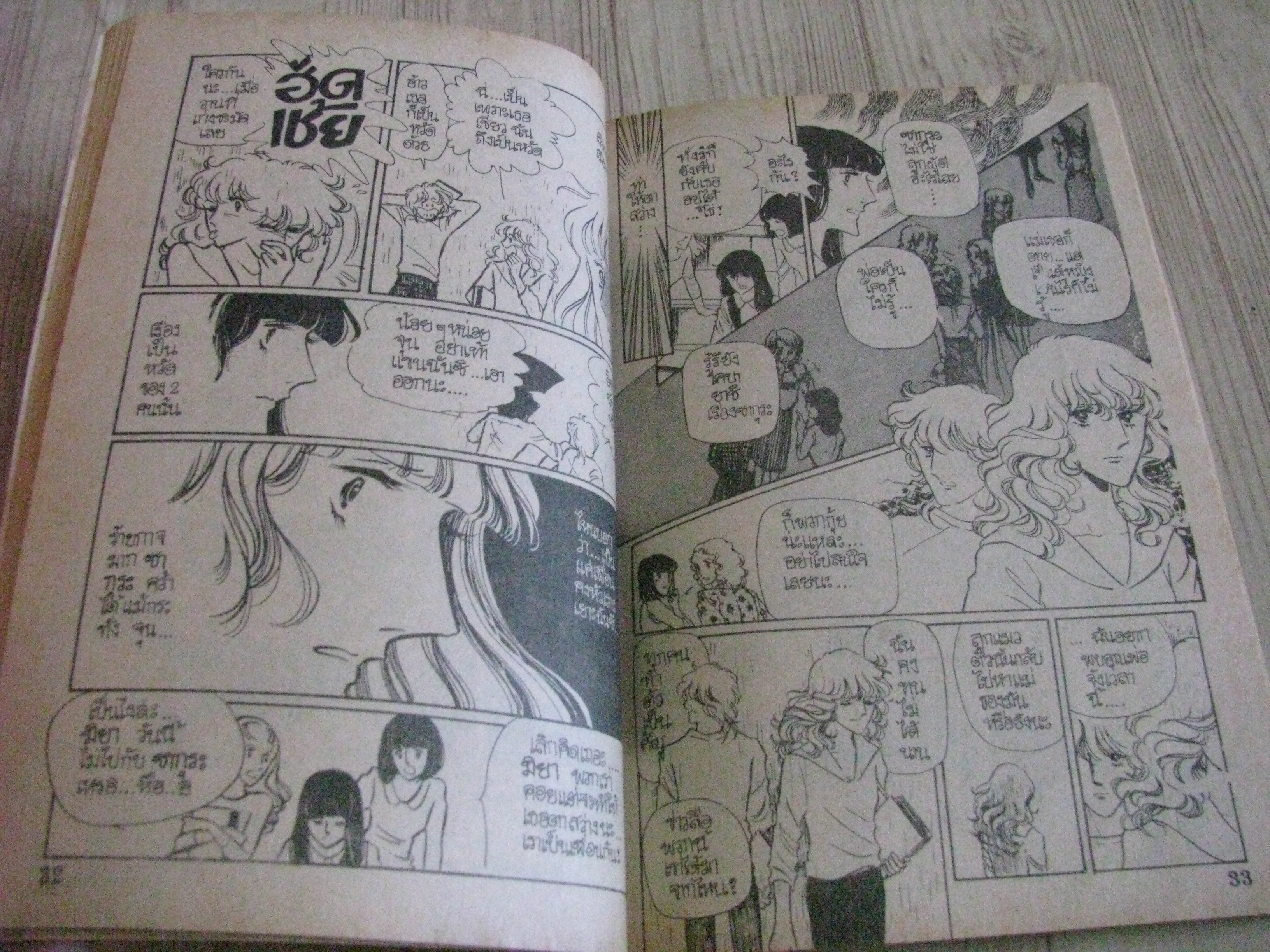 บนเส้นทางรัก เล่มเดียวจบ