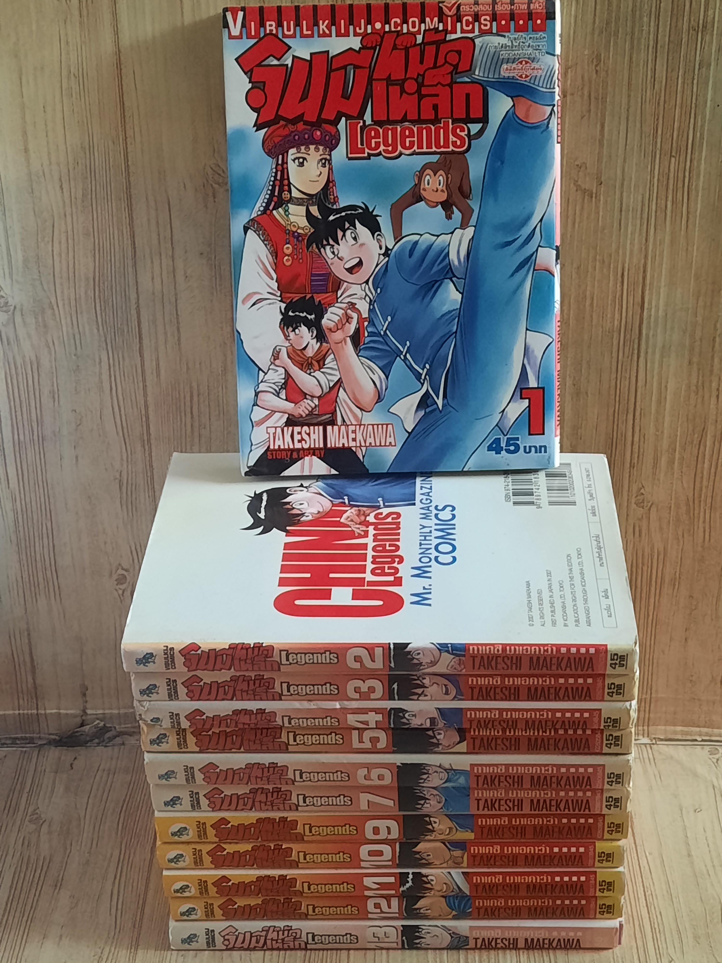 จินมี่หมัดเหล็ก LEGENDS เล่ม 1-13 ขาดเล่ม 8