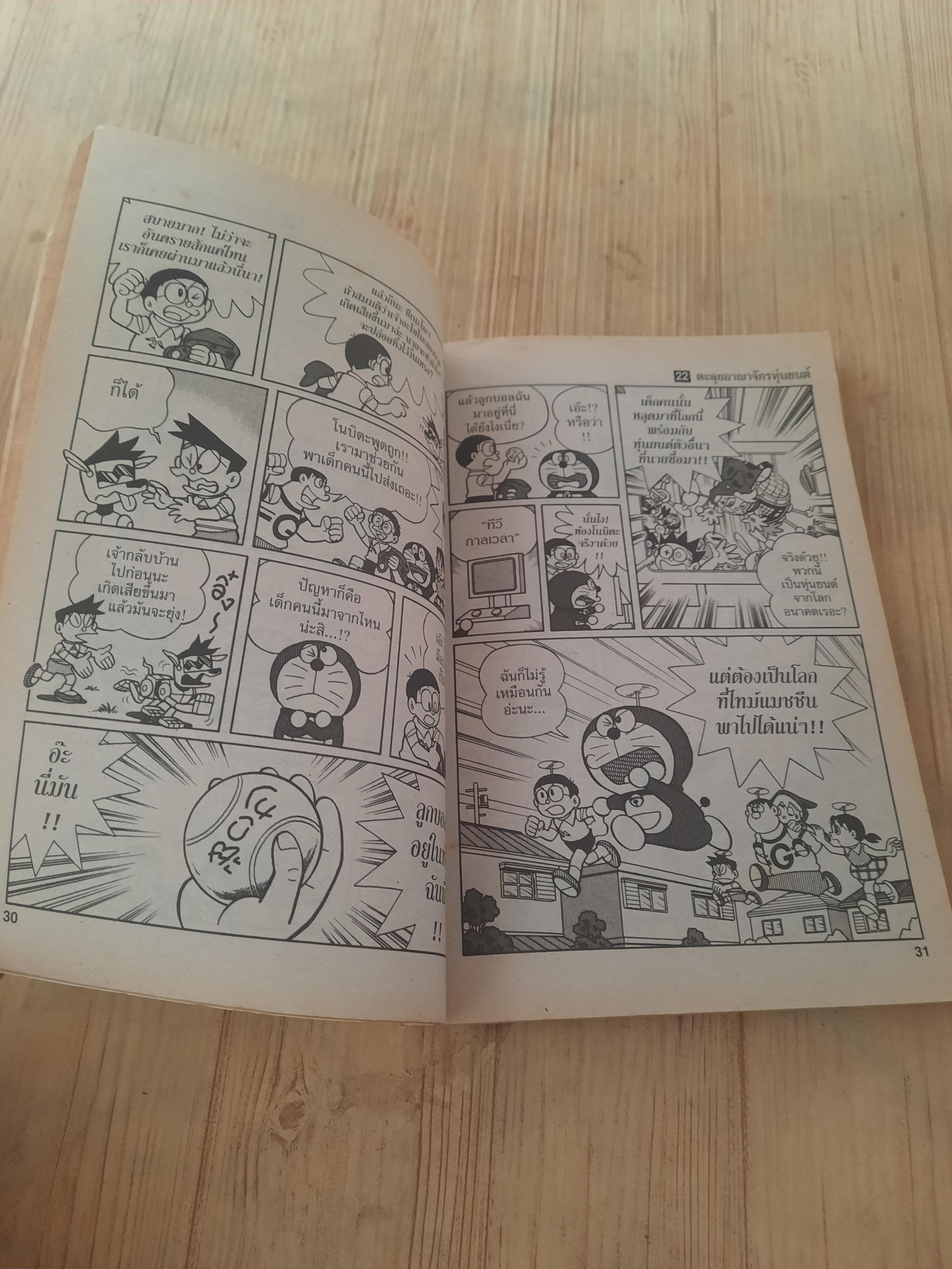 โดราเอมอน ชุดพิเศษ เล่ม 22