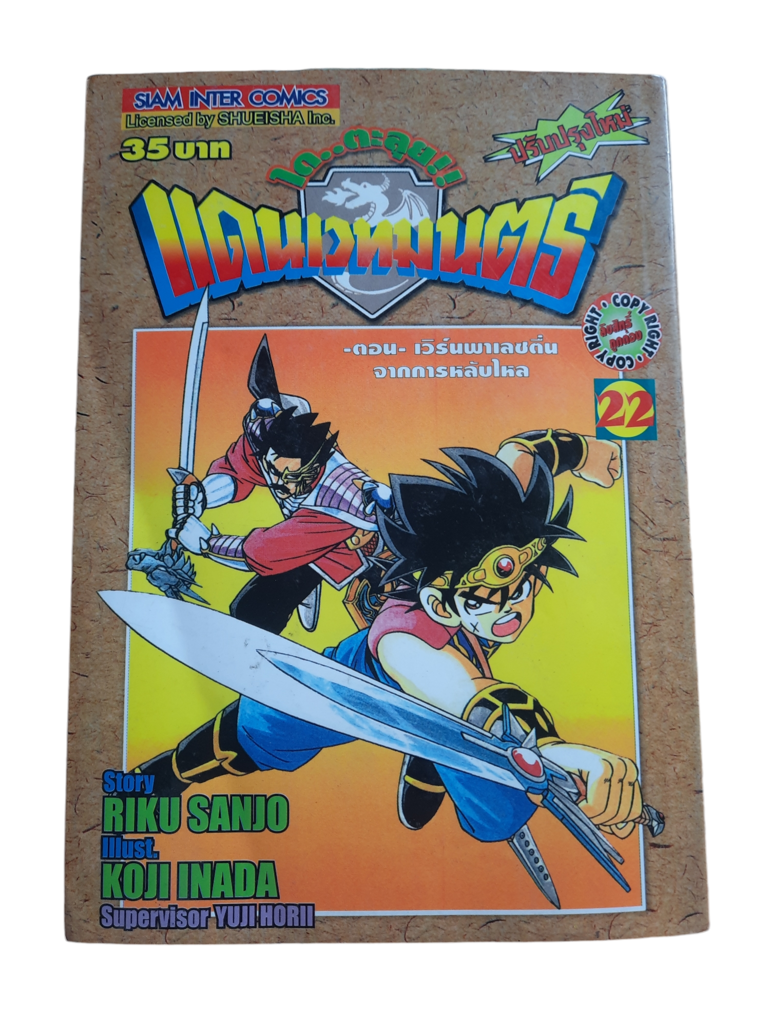 ไดตะลุยแดนเวทมนต์ ฃุด เล่ม 1-37 (37 เล่มจบ) (ชาดเล่ม 2,3,4,6,14,35)