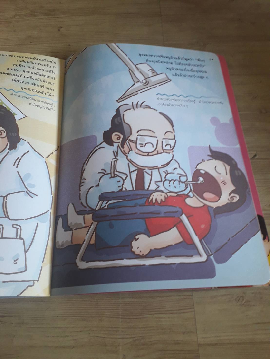 นิทานพัฒนาการเรียนรู้ หนูมิวกลัวหมอฟัน คุณครูแต้ว เรื่อง พิสิฐ เสรีรัตนะพงษ์ ภาพ