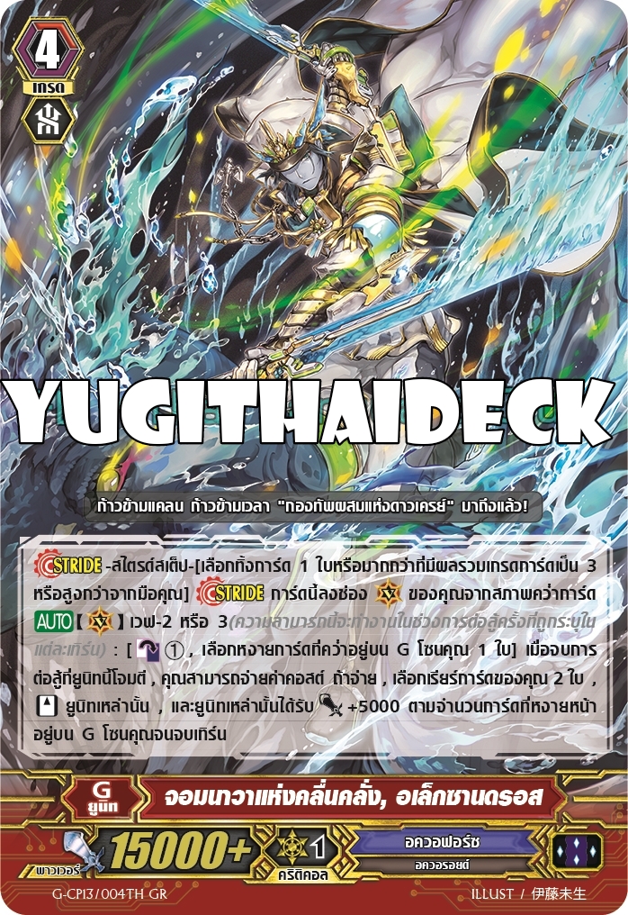 แวนการ์ดภาษาไทย VGT-G-BT13-1 และ BT13-2 แบบยกกล่อง และแยกใบGR/ZR ขายดี