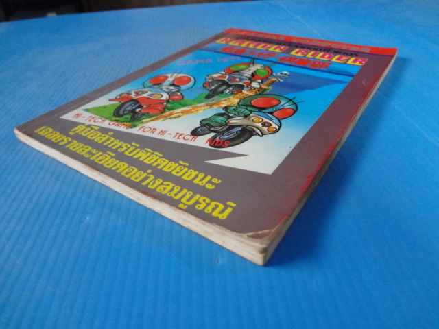 คู่มือเฉลยเกมส์กดคอมพิวเตอร์ KAMEN RIDER