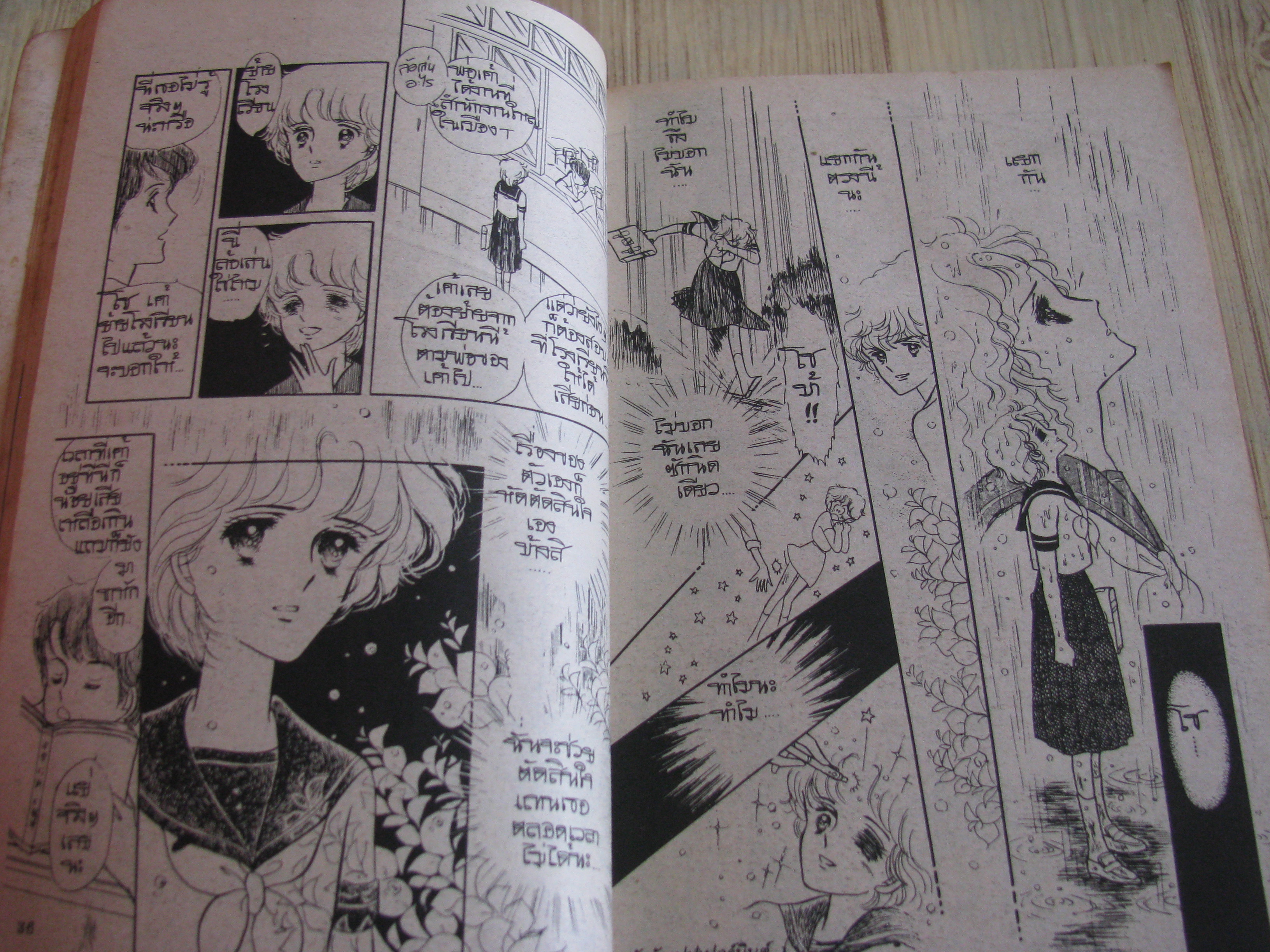 วัยรักเปปเปอร์มินต์ ภาค 1 ชุด เล่ม 1,3,4,6 (8 เล่มจบ) ขาดเล่ม 2,5,7,8