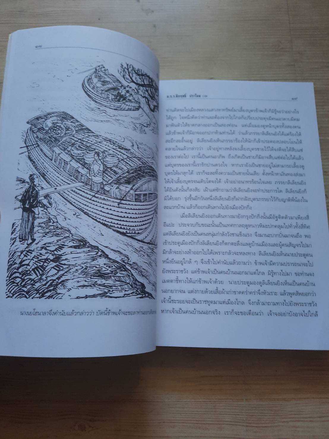 ซูสีไทเฮา โดย ม.ร.ว.คึกฤทธิ์ ปราโมช