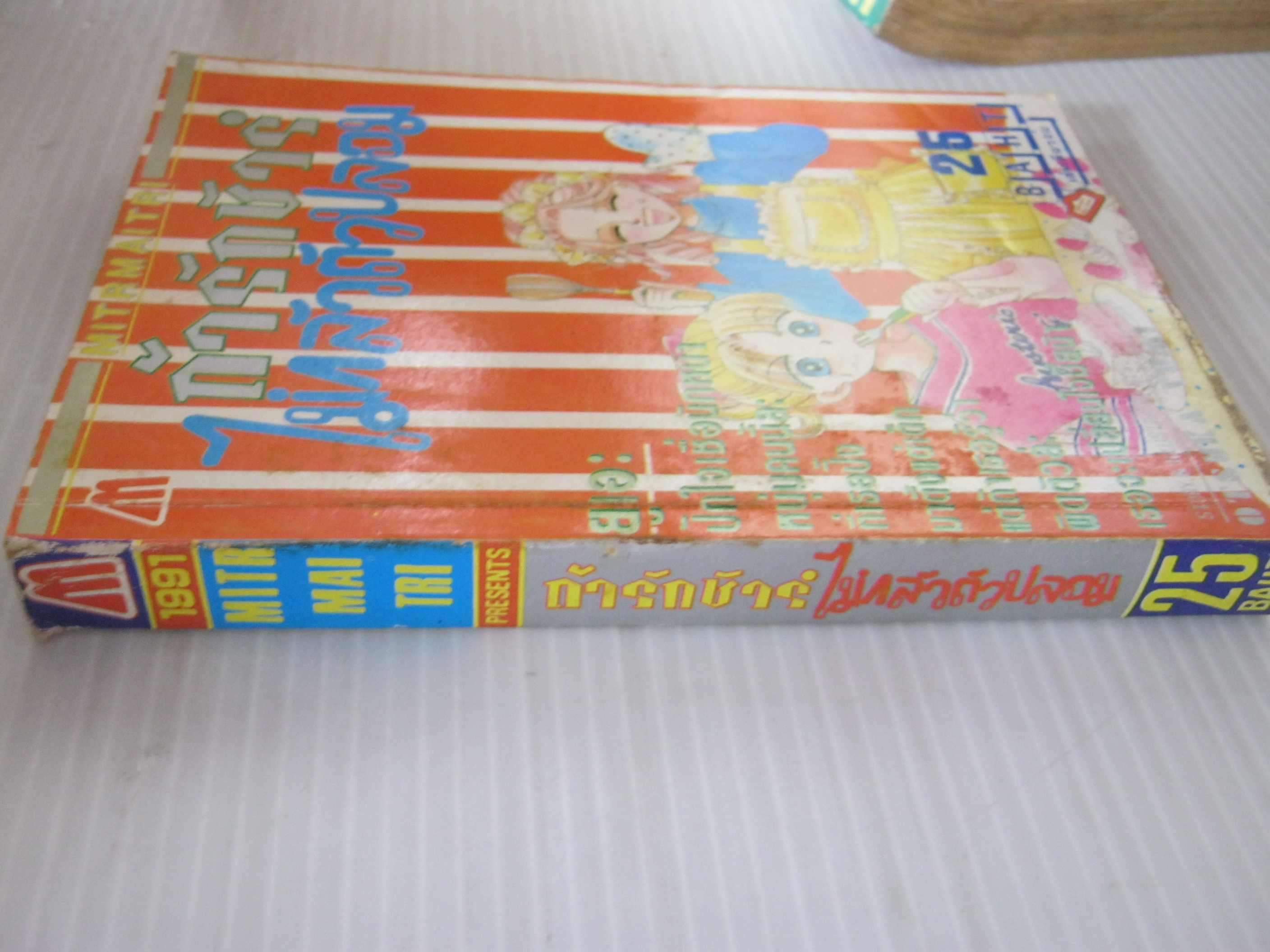 ถ้ารักชัวร์ไม่กลัวตัวปลอม เล่มเดียวจบ Otsuka Yumi เขียน