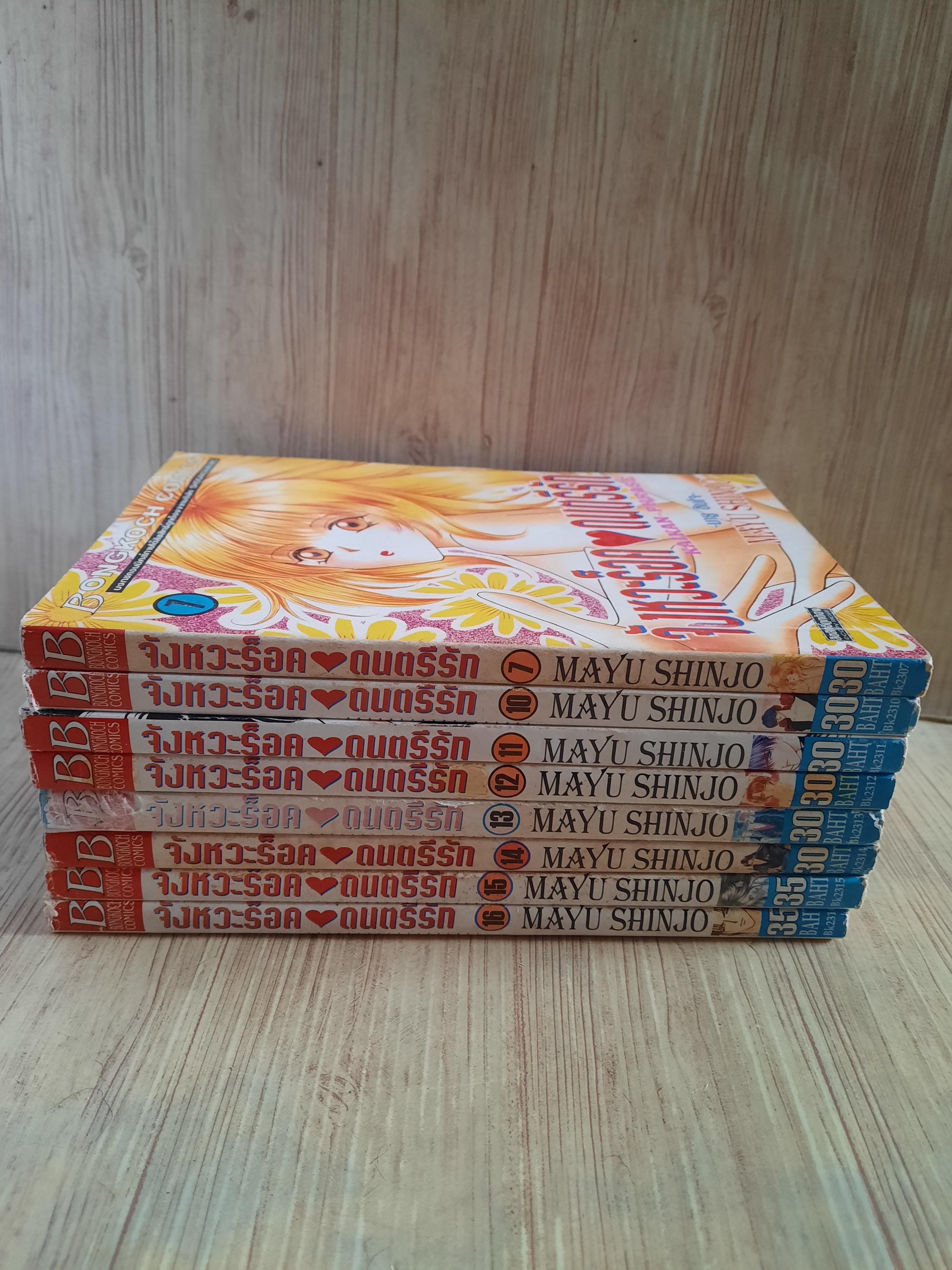จังหวะร็อคดนตรีรัก ชุด เล่ม 7,10,11,12,13,14,15,16 (16 เล่มจบ) (สภาพสะสม)