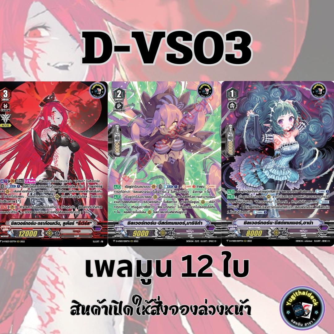 พร้อมส่ง แวนการ์ด ภาษาไทย MyturnZ (VGT-D-VS03) แยก เพลมูน 12 ใบ