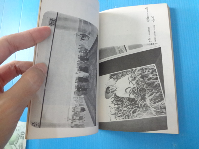 ตะวันสีแดงส่องทาง โดย อุดร ทองน้อย พิมพ์เมื่อ ก.พ. 2519