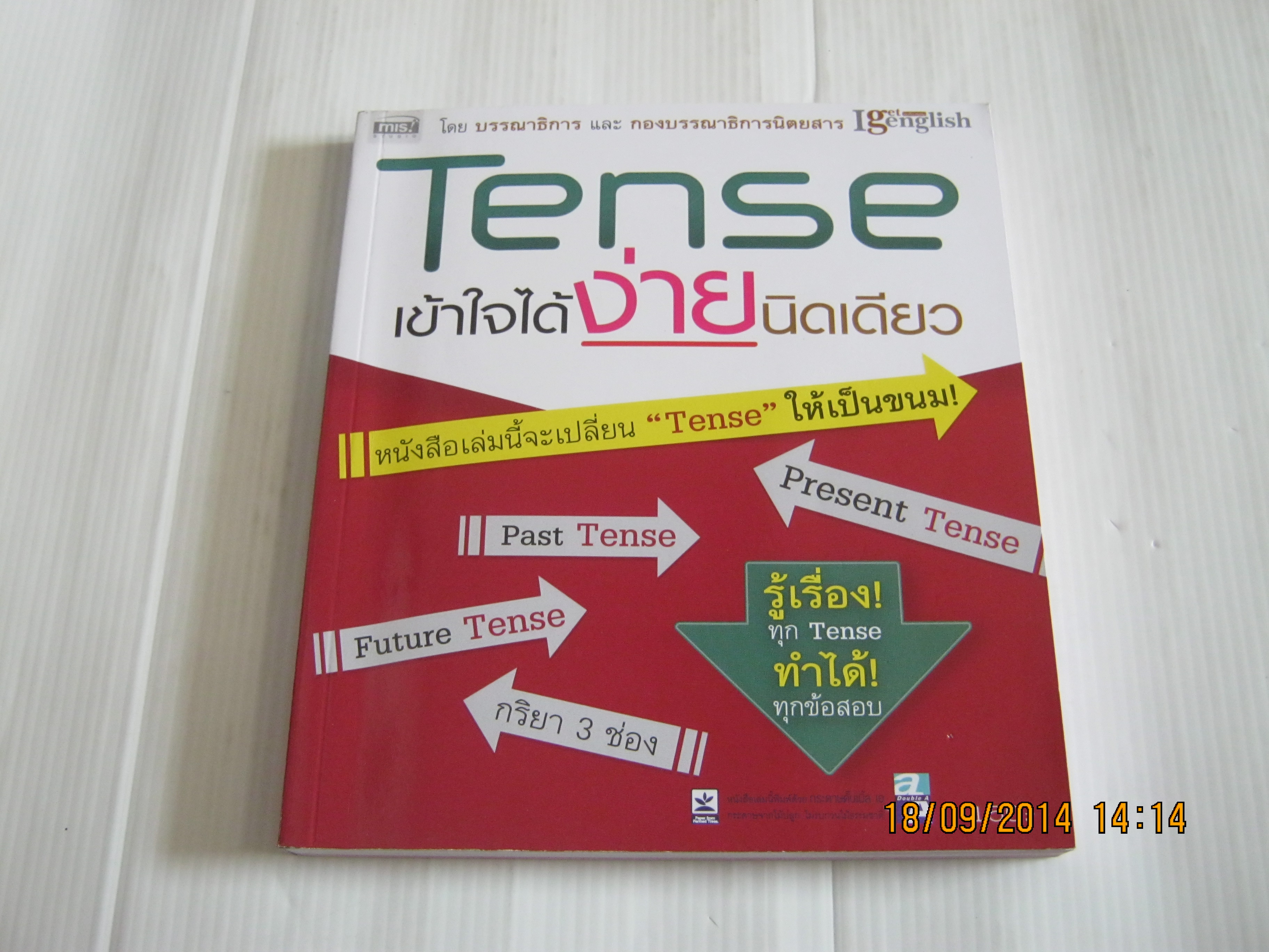 Tense เข้าใจได้ง่ายนิดเดียว สุธิดา วิมุตติโกศล เขียน***สินค้าหมด***