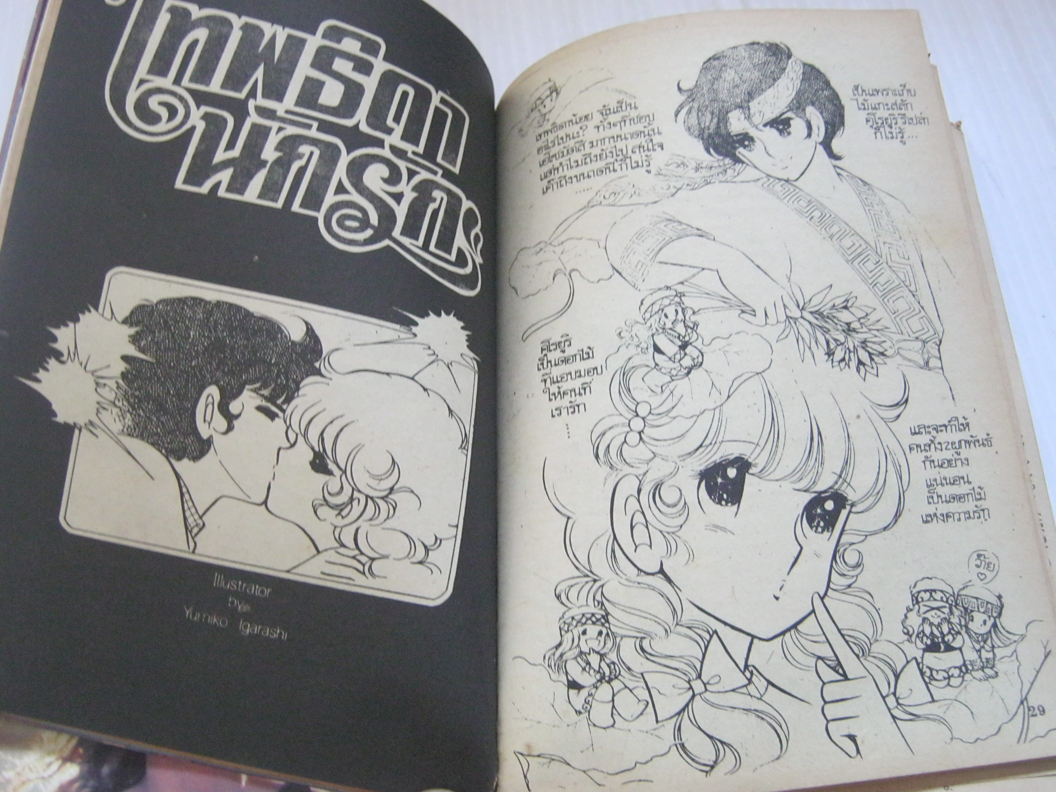 กิฟท์ แม็กกาซีน เล่ม 17 ปี 1983