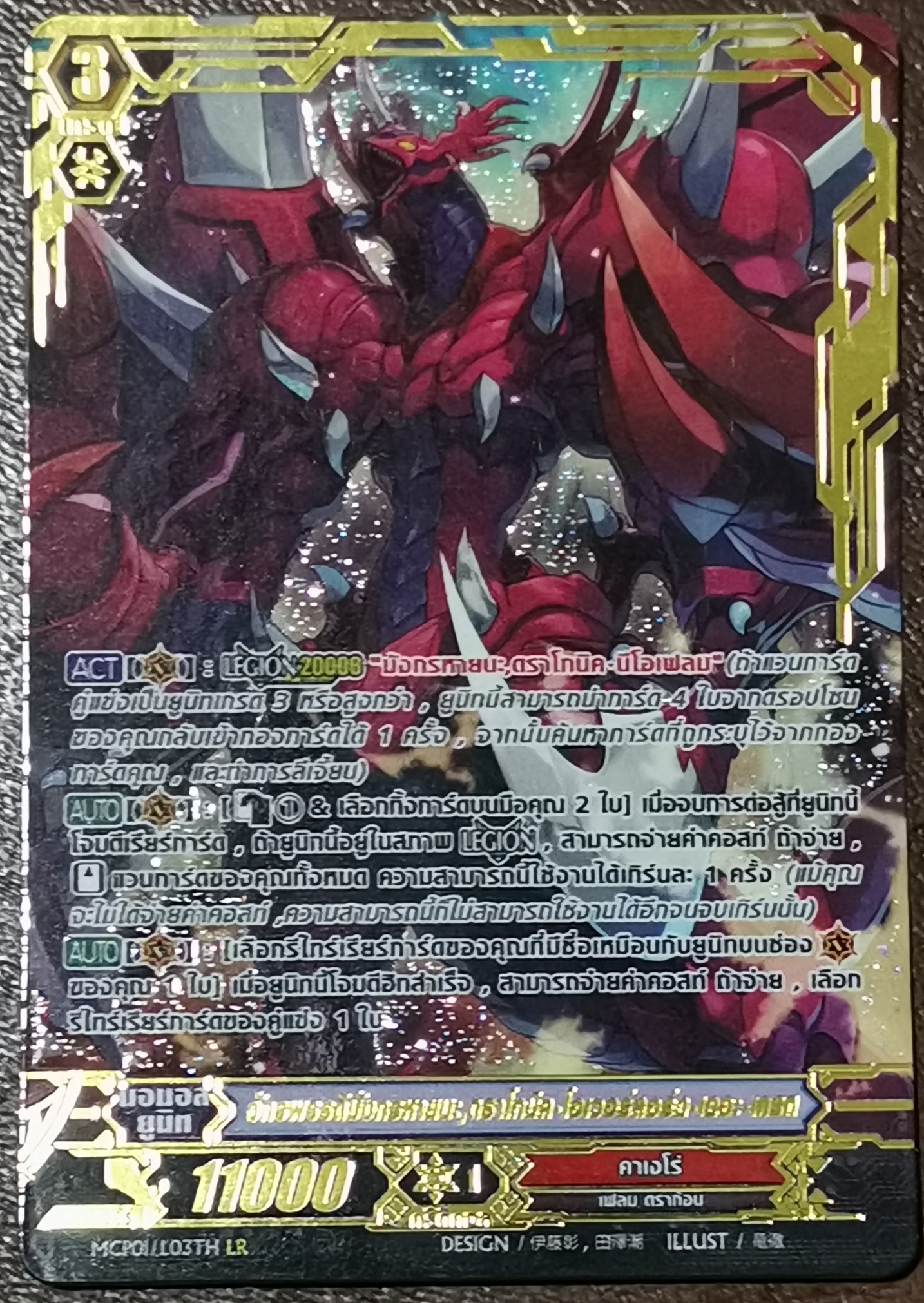 แวนการ์ดแปลไทย แยกใบ คู่รีเจี้ยน โอเวอร์ลอร์ด เดอะ เกรท ขอบทอง LR
