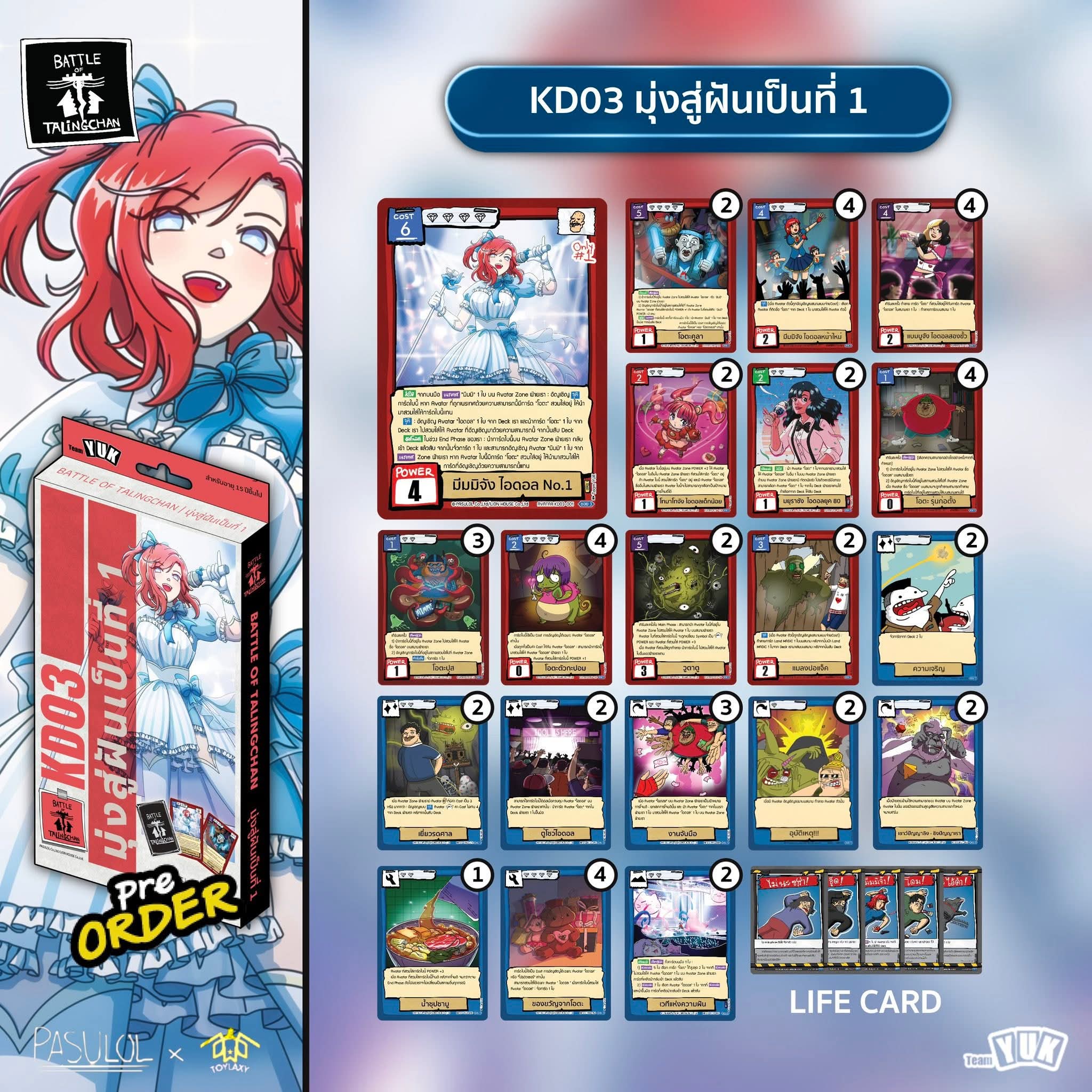 Pre-Order 13 มี.ค 69 Battle of Talingchan Kunson Deck 01&04 ชุดพร้อมเล่น (BOT-KD01&04)
