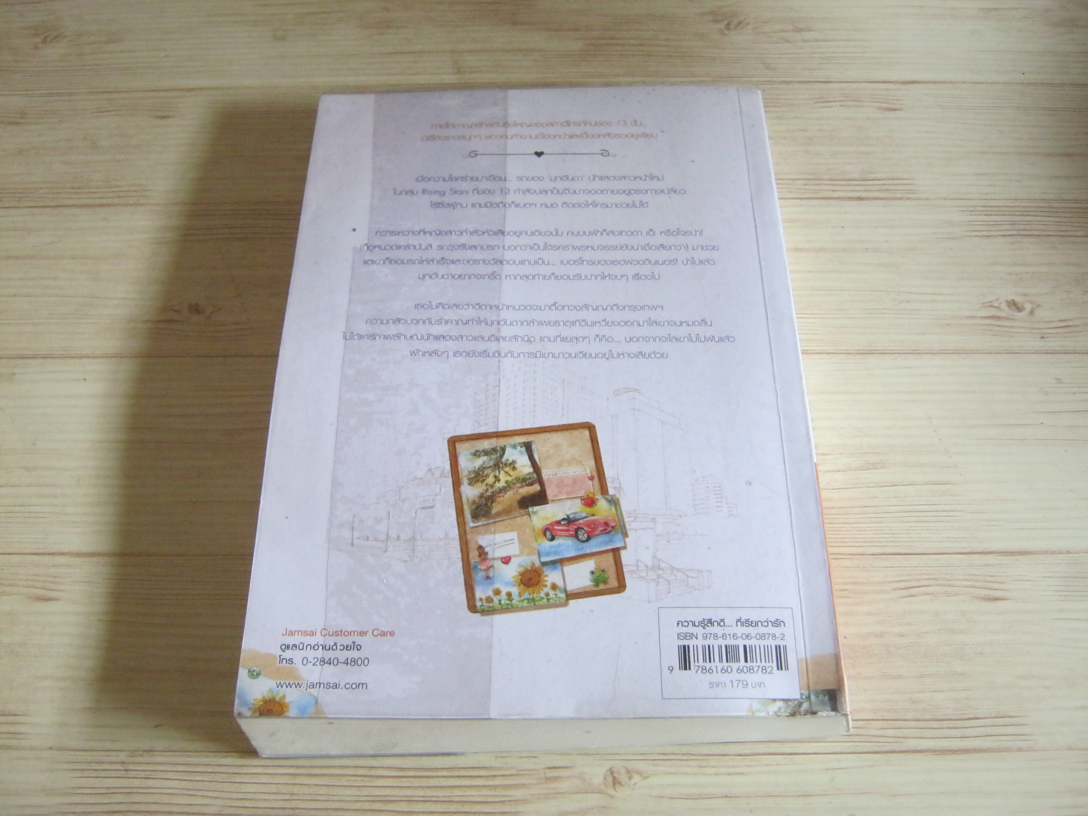 เล่ห์ค้นรัก พิมพ์ครั้งที่ 2 เด็กทะเล เขียน