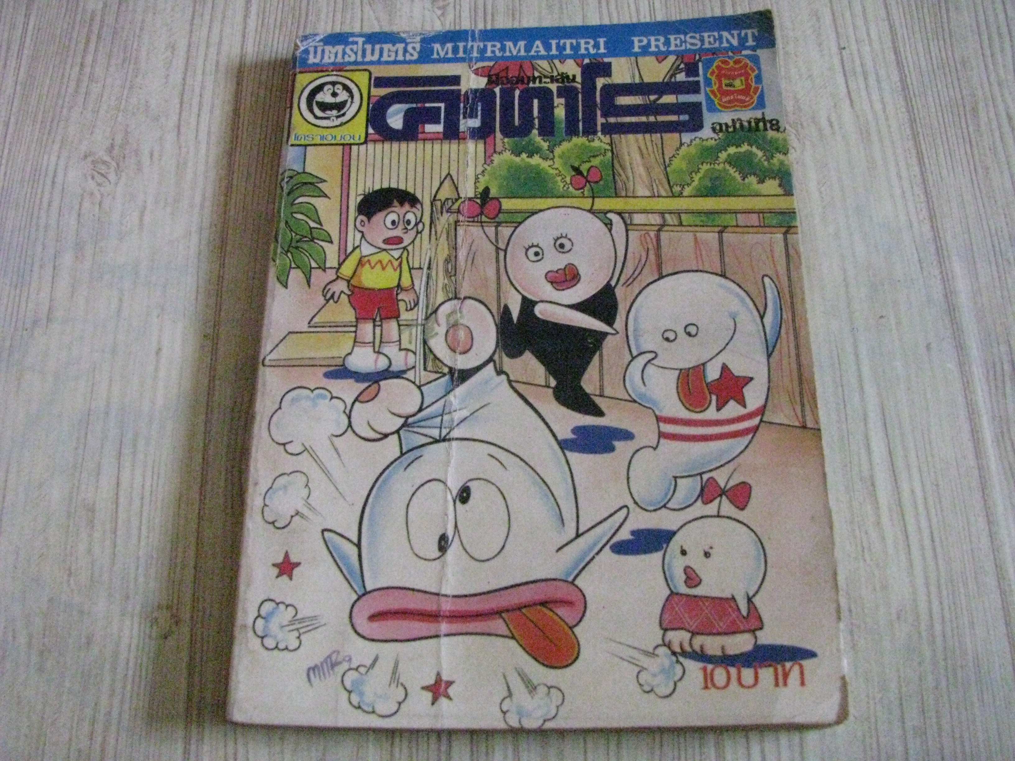 ผีจอมทะเล้นคิวทาโร่่ เล่ม 8***สินค้าหมด***