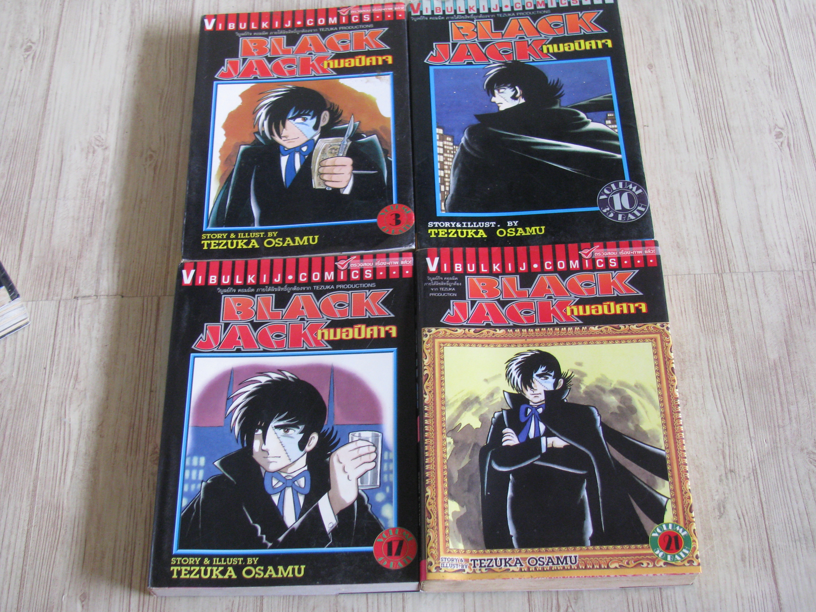 BLACK JACK หมอปีศาจ ชุด เล่ม 3,10,12,17,21 (22 เล่มจบ) Tezuka Osamu เขียน***สินค้าหมด***
