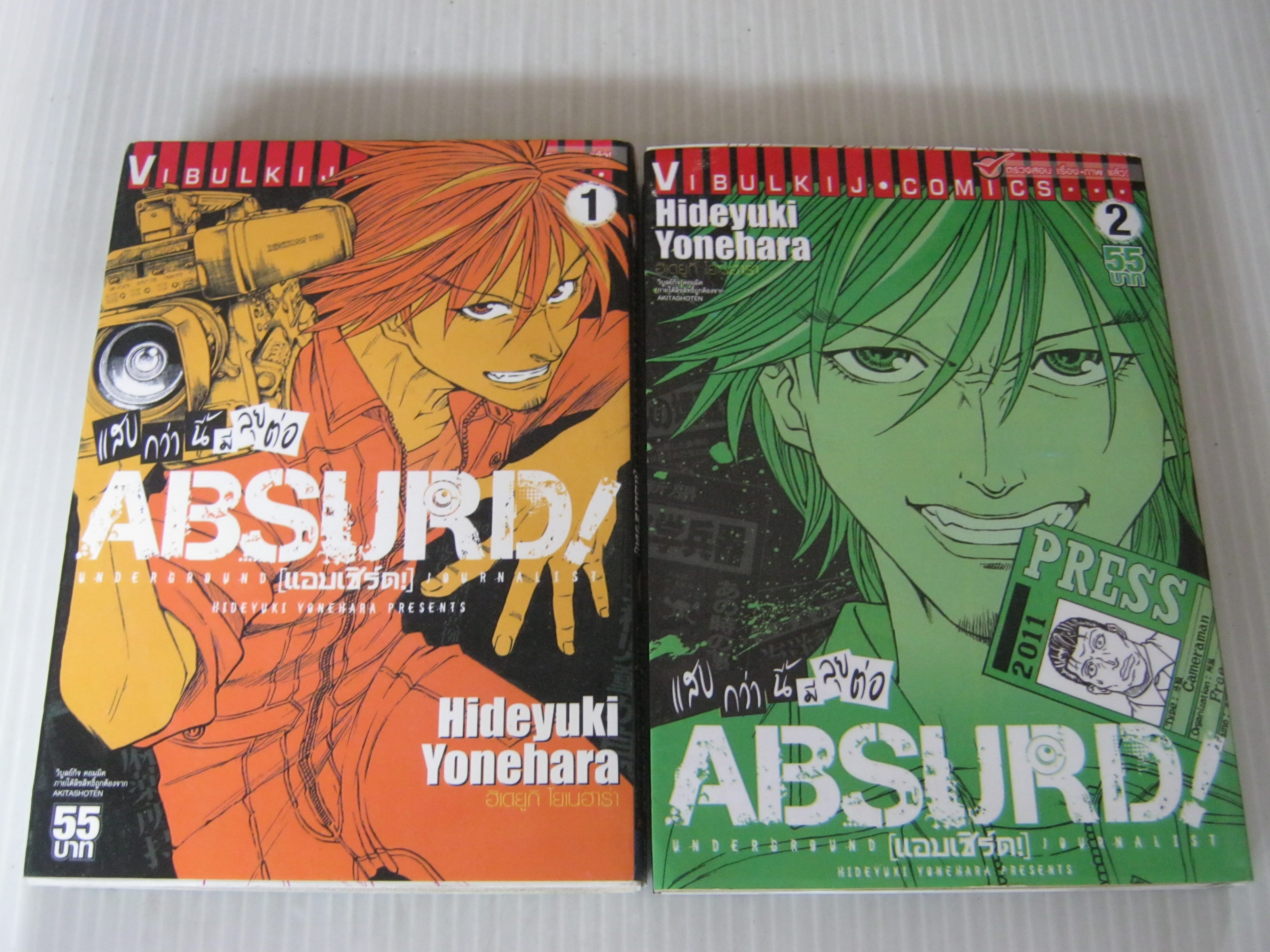 ABSURD ! แสบกว่านี้มีลุยต่อ ชด เล่ม 1-2 Hideyuki Yonehara เขียน