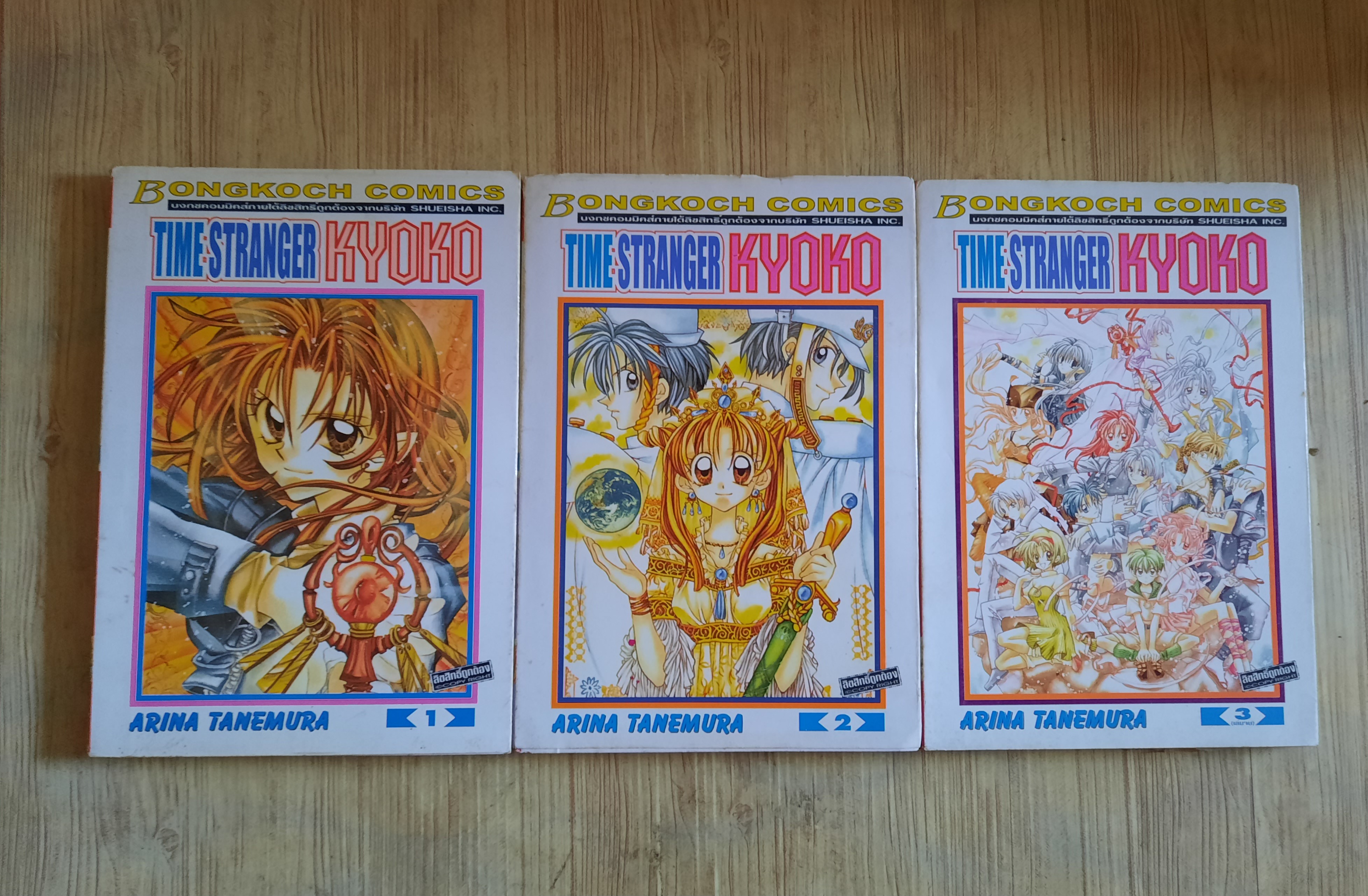 TIMEESTRANGER KYOKO ครบชุด 3 เล่มจบ Arina Tanemura เขียน