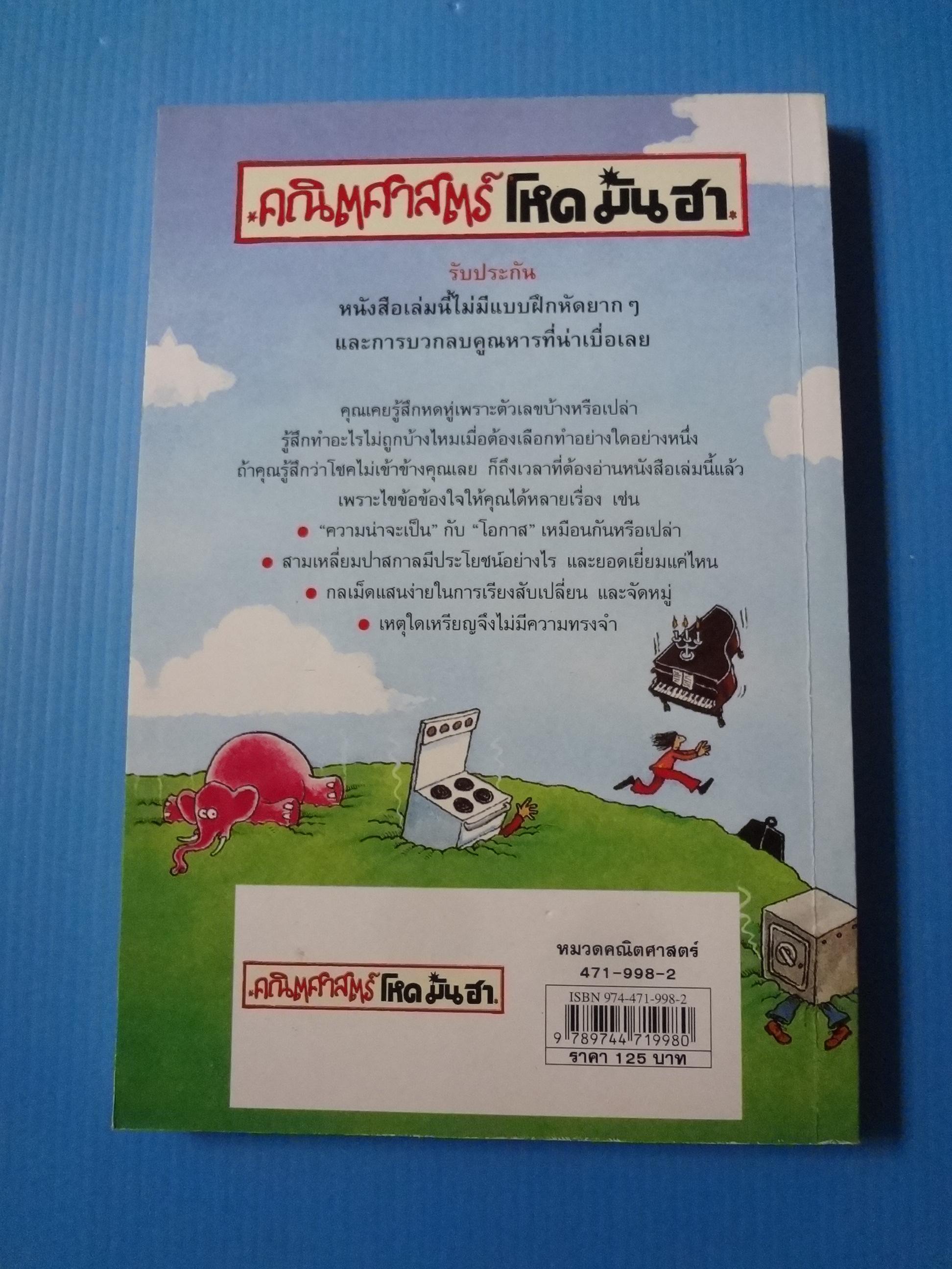 คณิตศาสตร์ โหด มัน ฮา