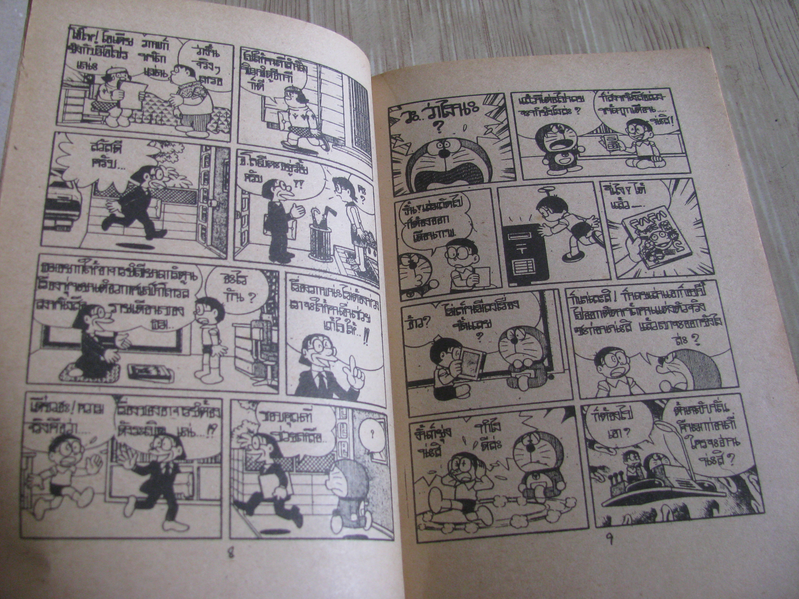 โดเรมอน เล่ม 115***สินค้าหมด***