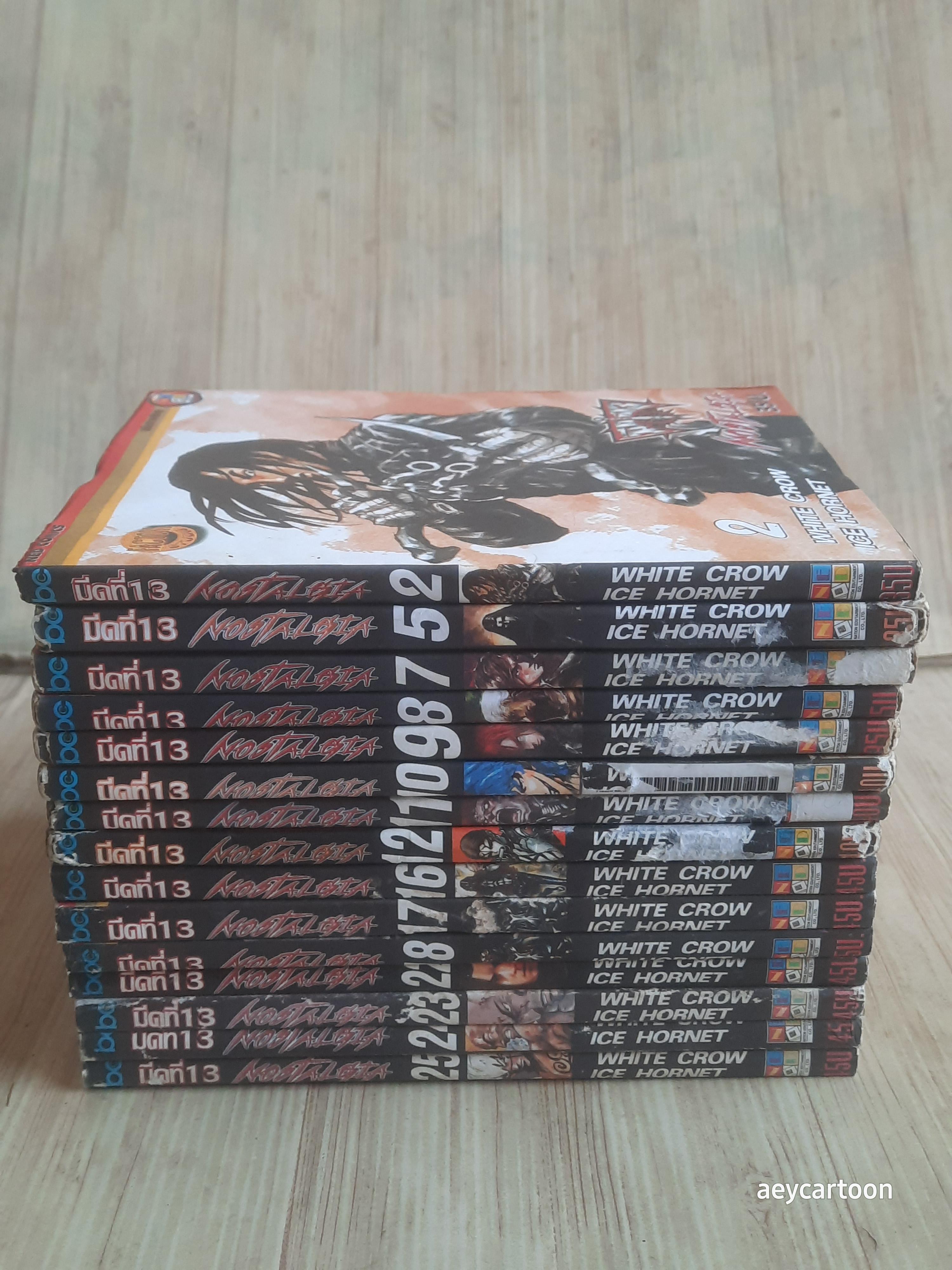 มีดที่ 13 NOSTALSIA ชุด เล่ม 2,5,7,8,9,10,11,12,16,17,18,22,23,24,25
