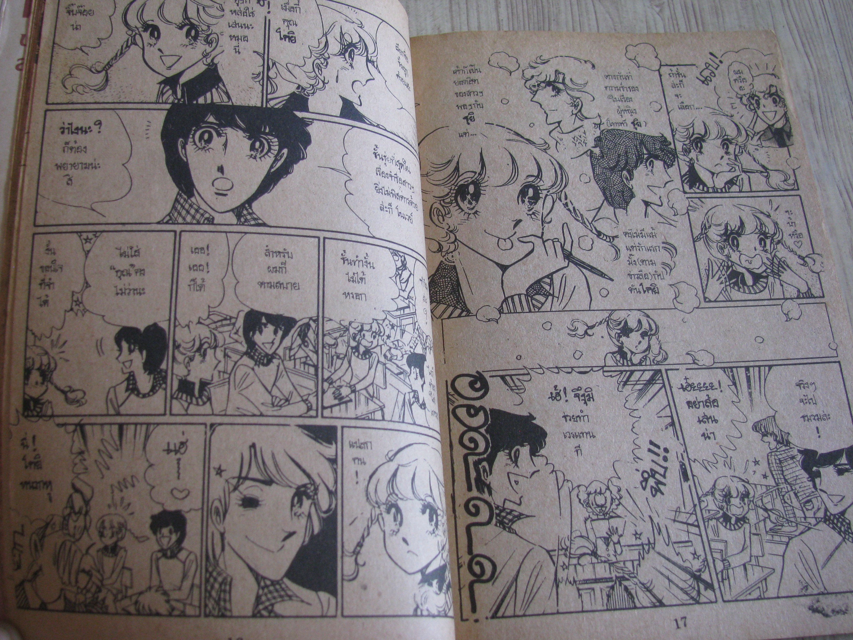 เลิฟคอนเสิร์ท เล่มเดียวจบ อีทาโมโต้ โคโกะ เขียน