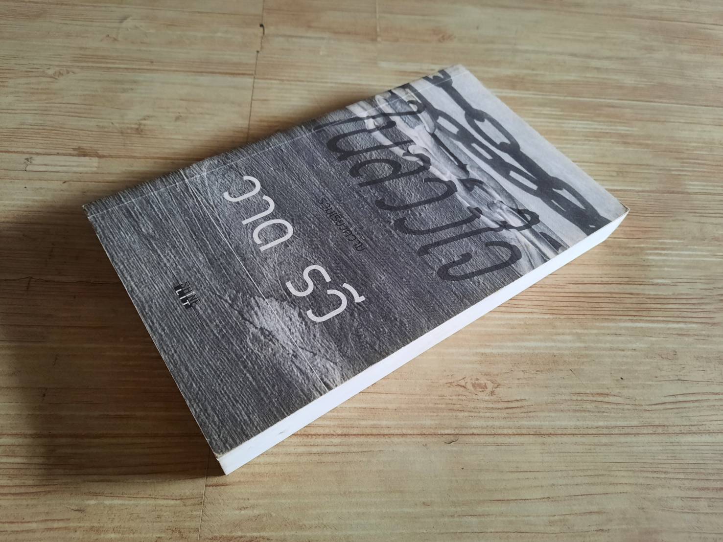 ในลวงใจ วาด รวี เขียน