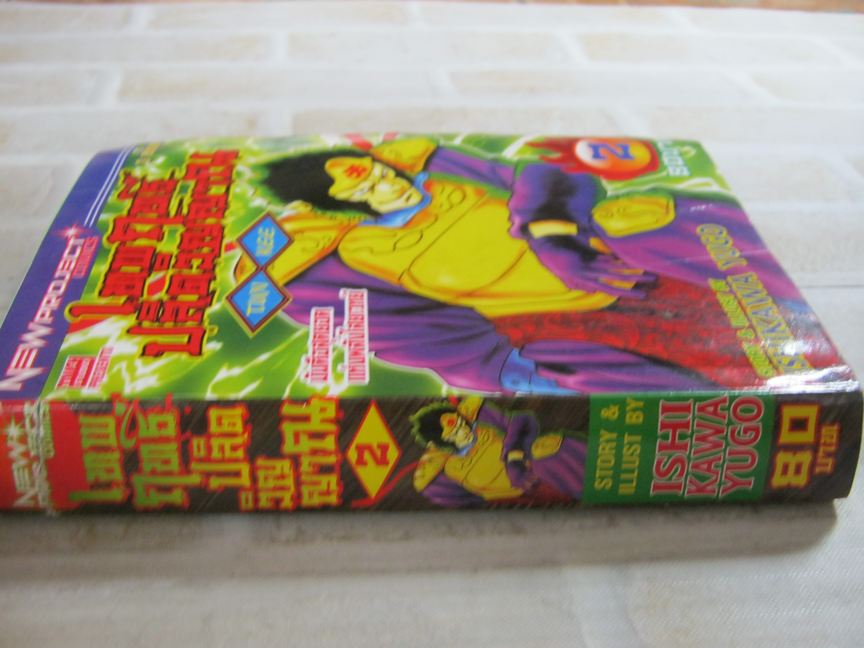 เทพฤทธิ์ปลิดวิญญาณ เล่ม 2 ( 3 เล่มจบ ) Ishikawa Yugo เขียน