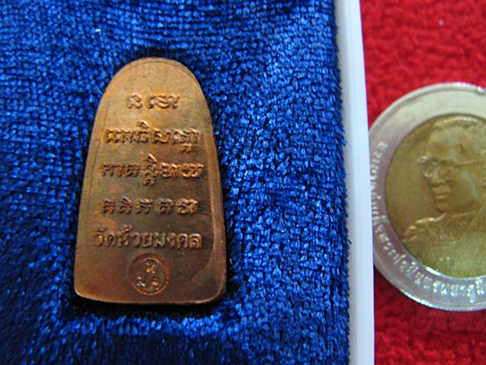 พระของขวัญ หลวงพ่อทวด เนื้อโลหะ วัดห้วยมงคล พร้อมกล่องเดิมค่ะ