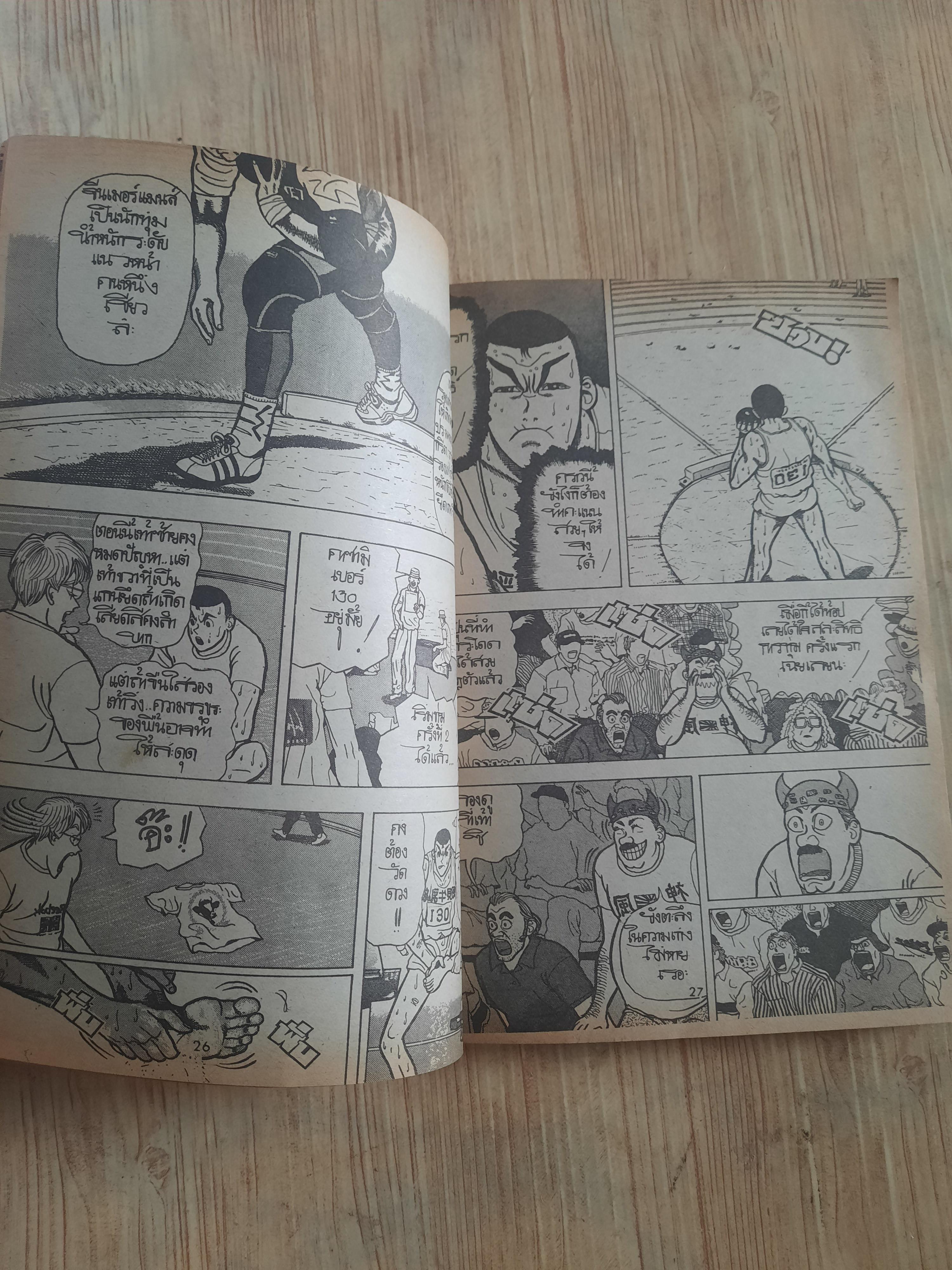เก๋าซะอย่างพลังนมสด เล่ม 4