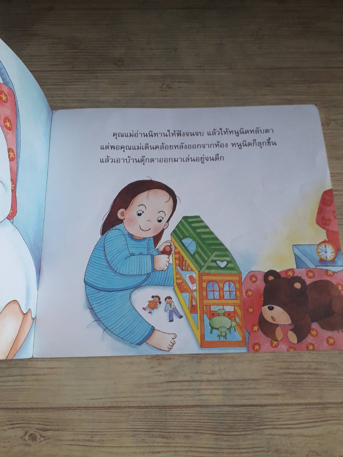 หนูนิดไม่อยากเข้านอน ลำพู แสงลภ เรื่องและภาพ