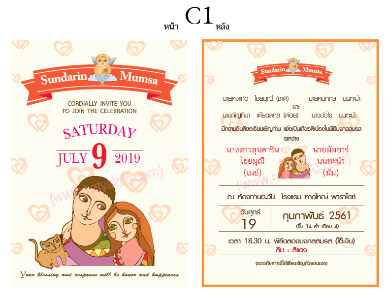 การ์ดแต่งงาน 5x7in