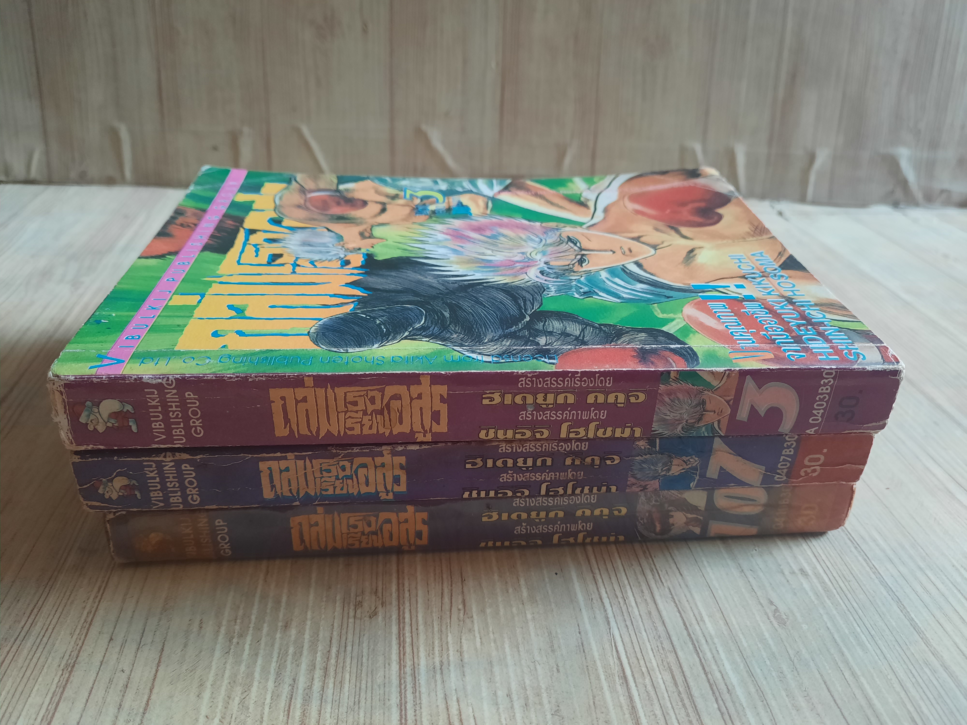 ถล่มโรงเรียนอสูร ชุด เล่ม 3,7,10