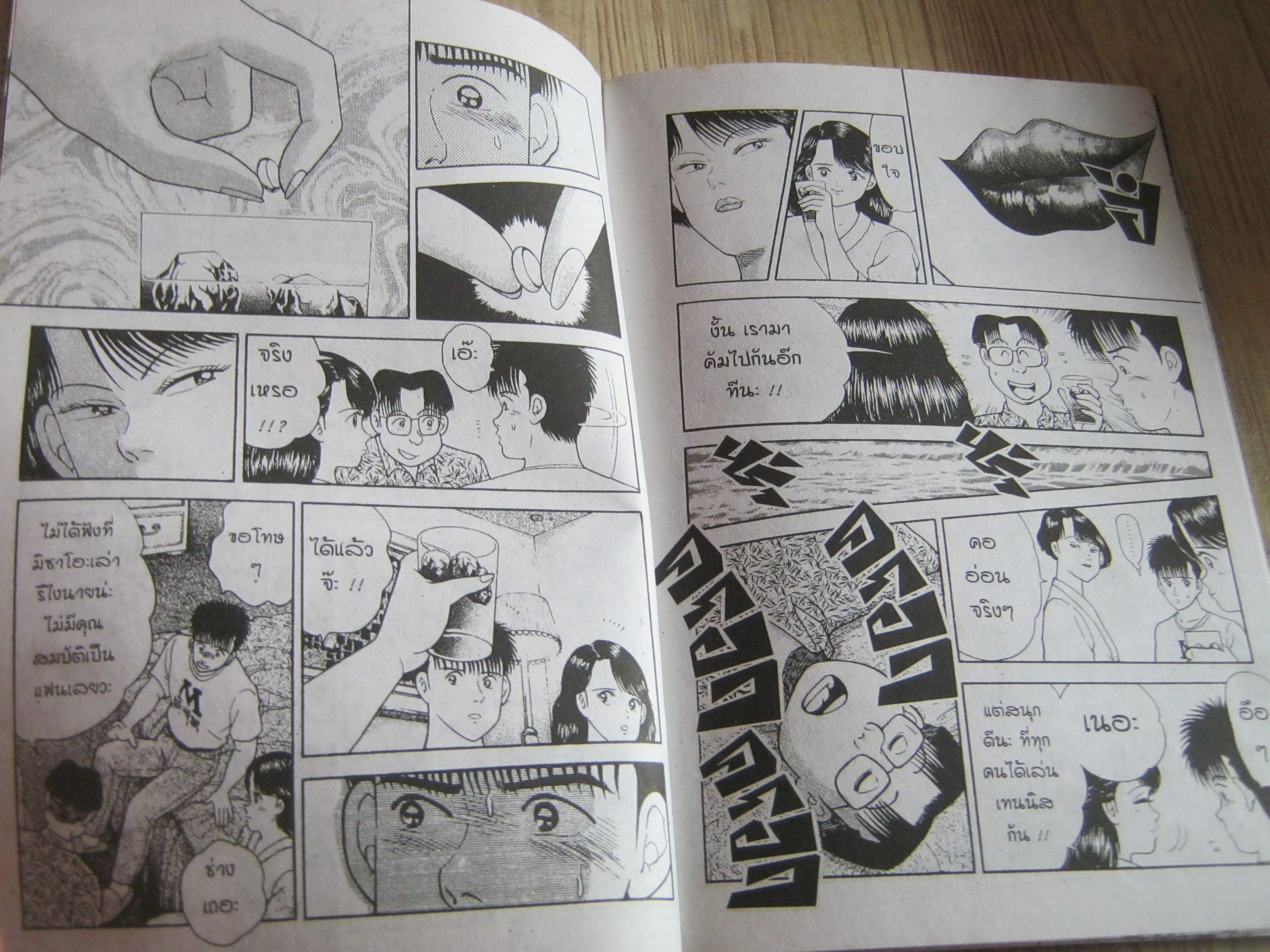 เกมรักพิษสวาท เล่ม 6