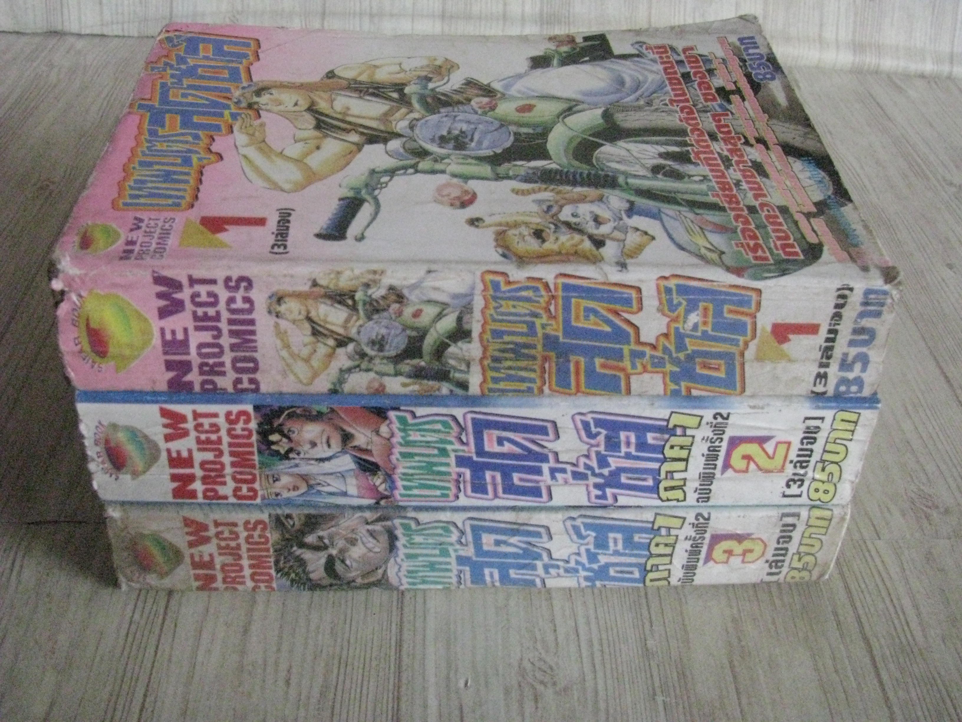 เทพบุตรสุดซาส์ ภาค 1 ครบชุด 3 เล่มจบ สภาพสะสม (ไม่ขายแยกเล่ม)