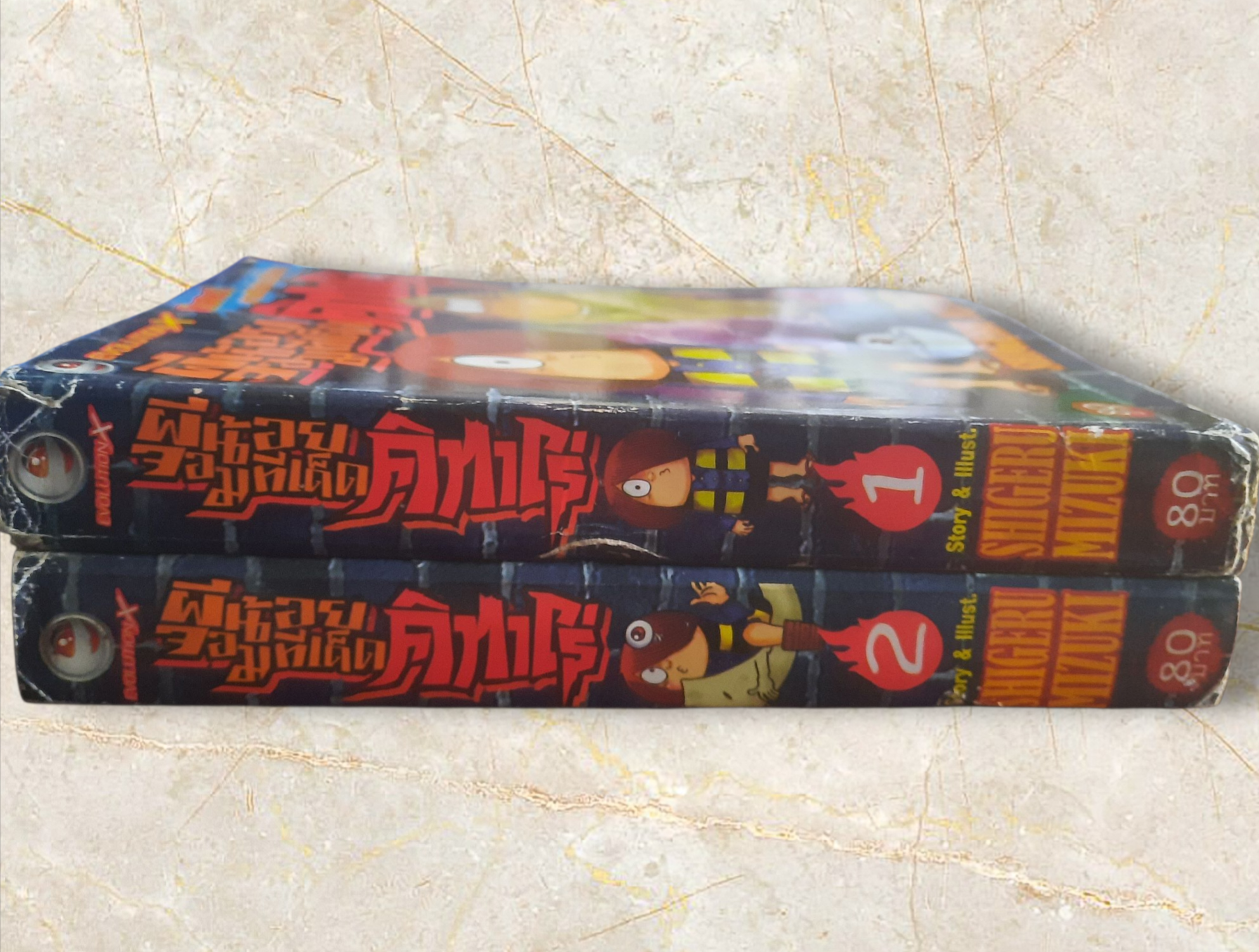 ผีน้อยจอมทีเด็ดคิทาโร่ ชุด เล่ม 1-2