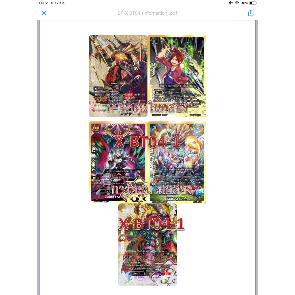 บัดดี้ไฟท์ BFT-X-BT04 /ยกกล่อง/แยกใบ/แยกเวิลด์