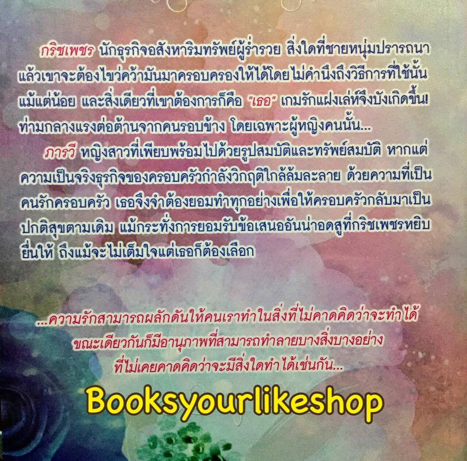 เกมเล่ห์เสน่หา ,ผู้แต่ง,ณปุณ สนพ.ดอกหญ้า หนังสือใหม่ S