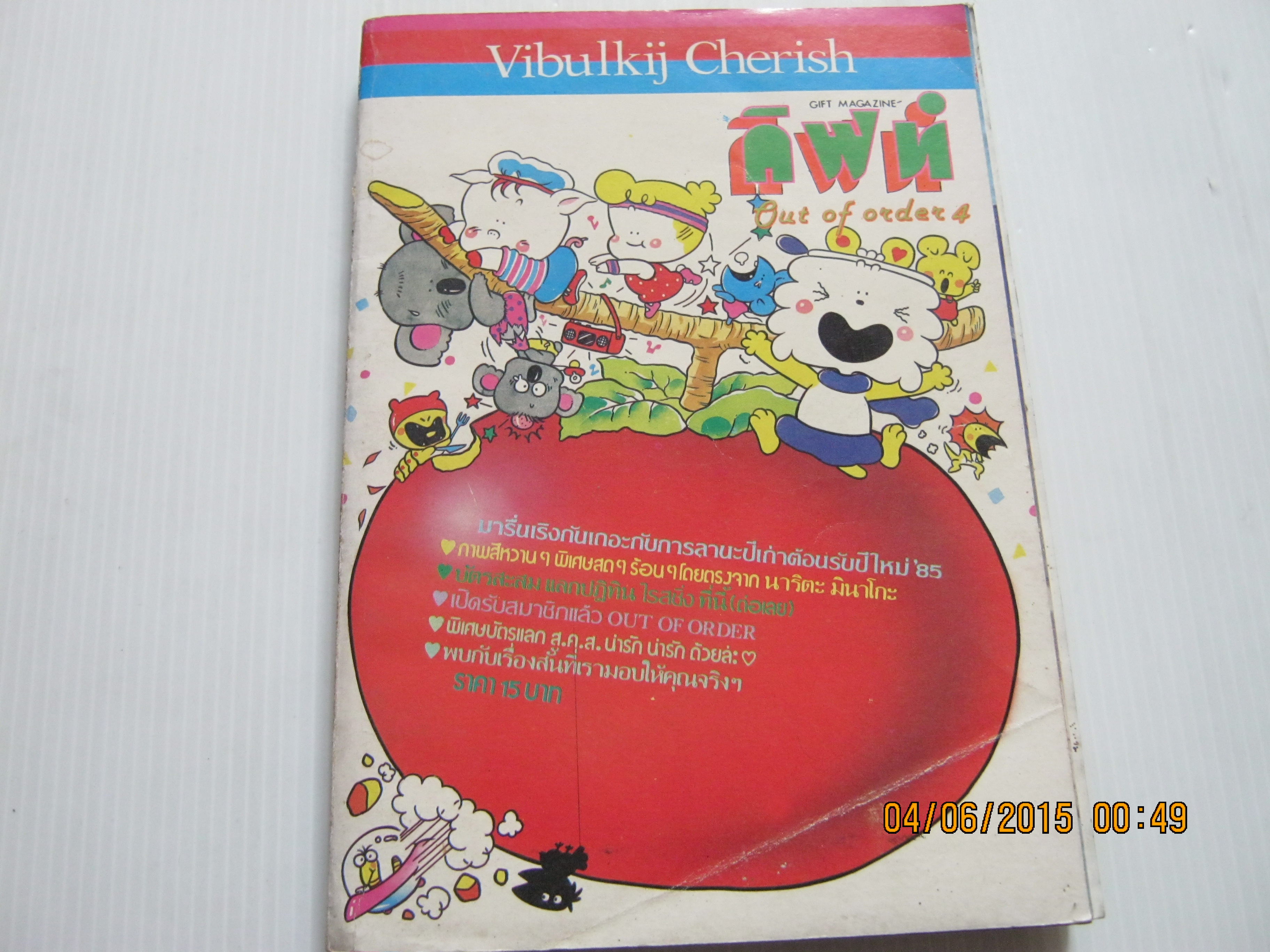กิฟท์ แม็กกาซีน เล่ม 4 (ฉบับพิเศษ) ***สินค้าหมด***