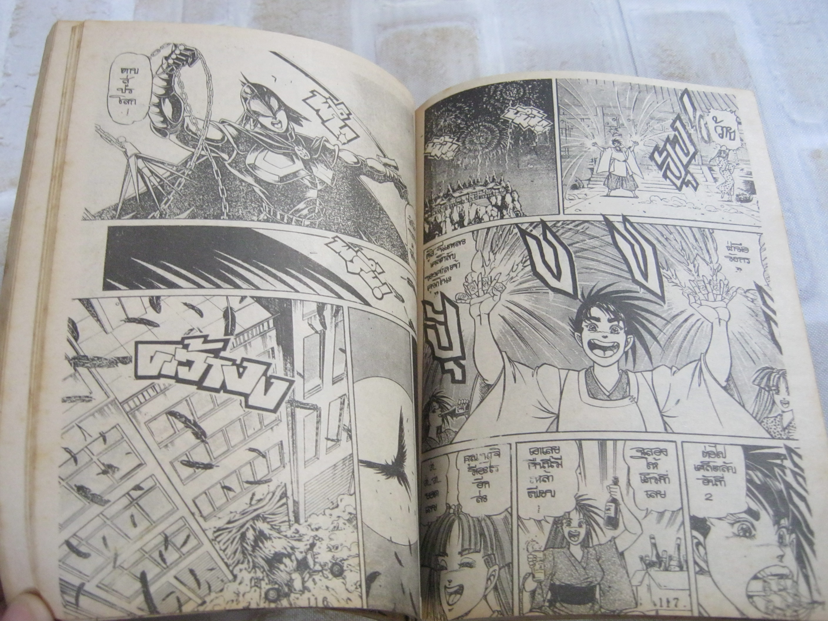 เทพคร่าวิญญาณ เล่ม 1