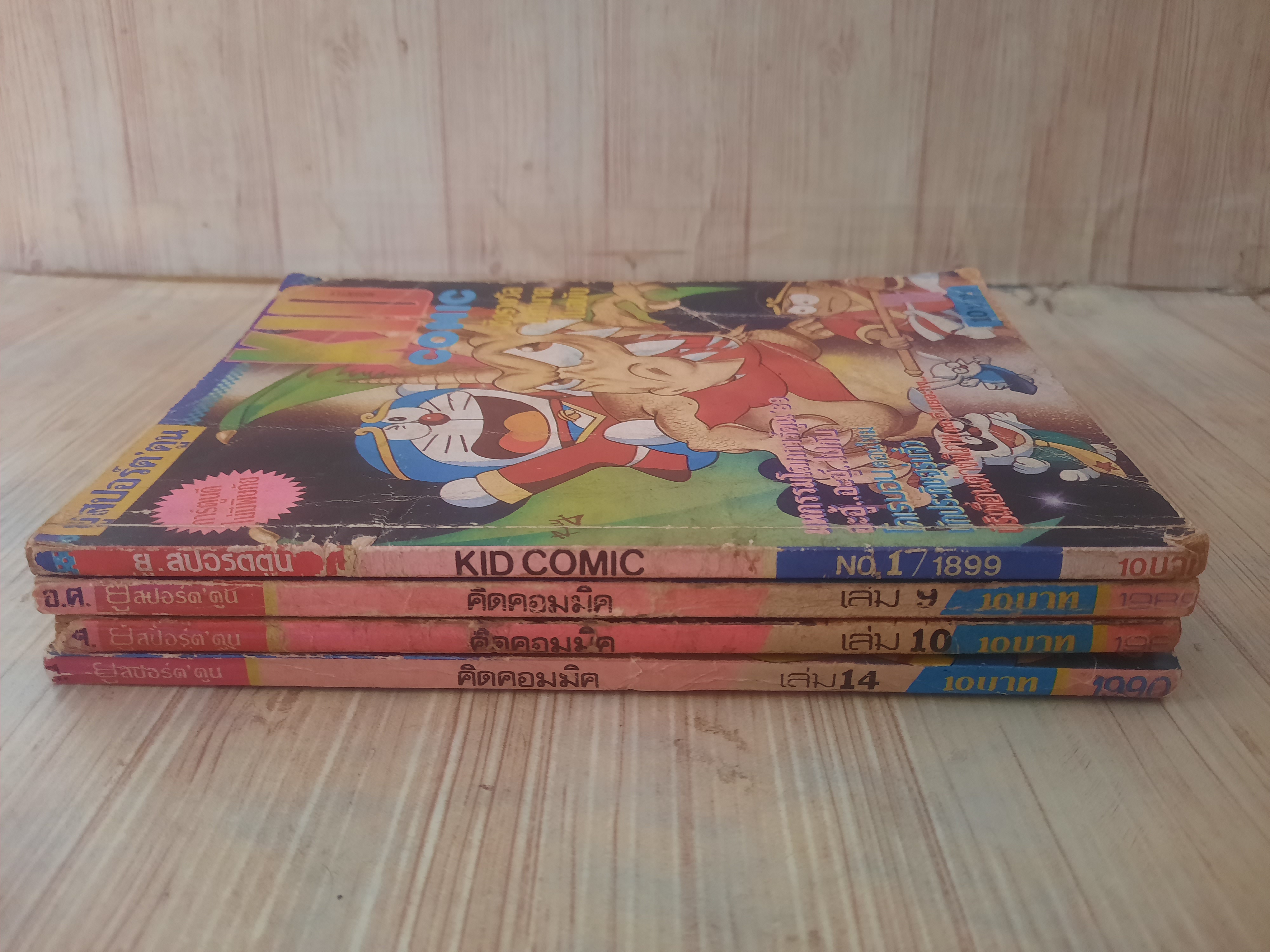 KID COMIC ชุด เล่ม 1,9,10,14