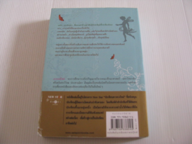 มนตราใต้แสงจันทร์ อะแมธีสต์ เขียน