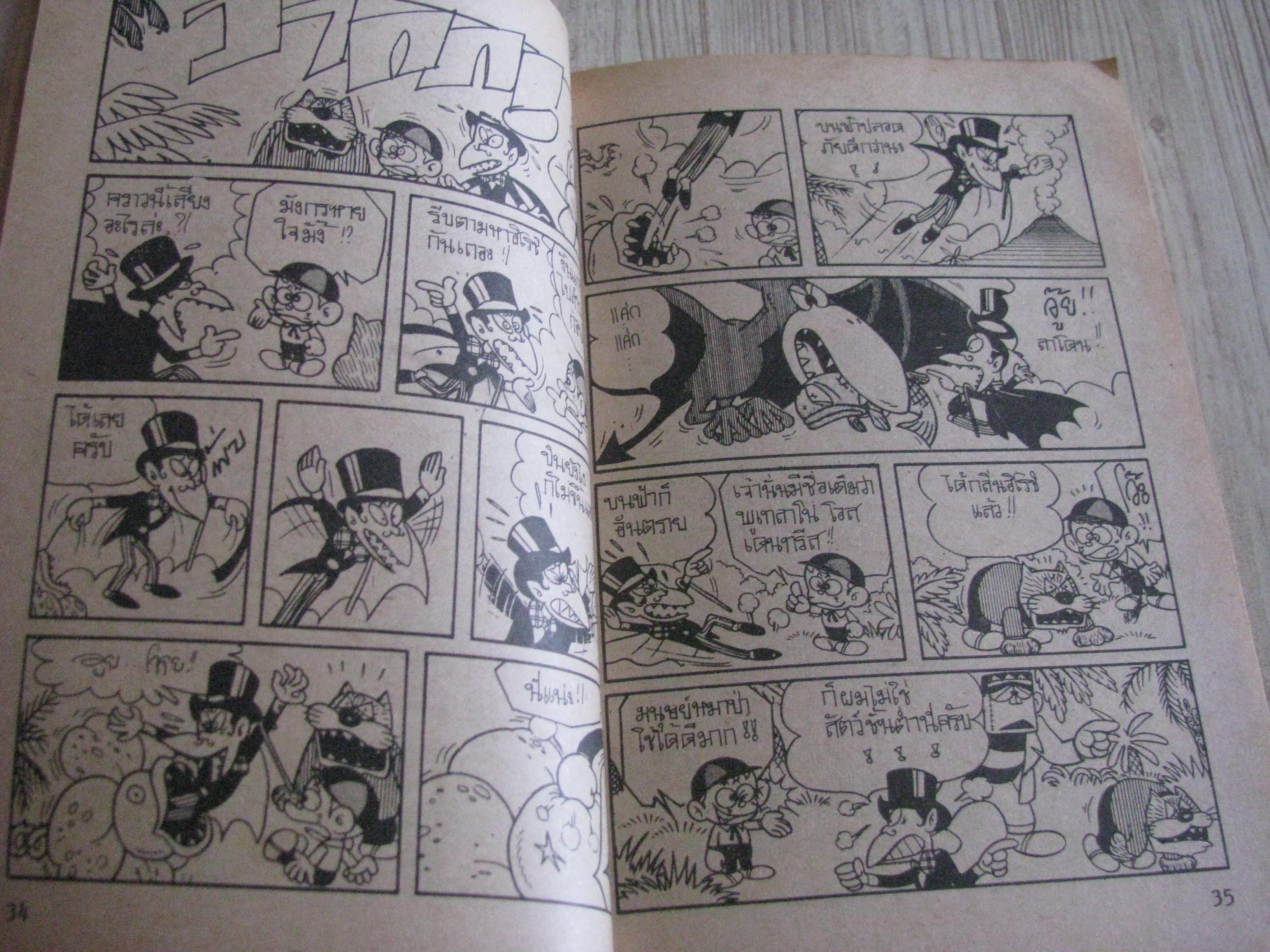 ผีน้อยไคบุซึ ตอน ยักษ์ในขวดเเก้ว จบในฉบับ