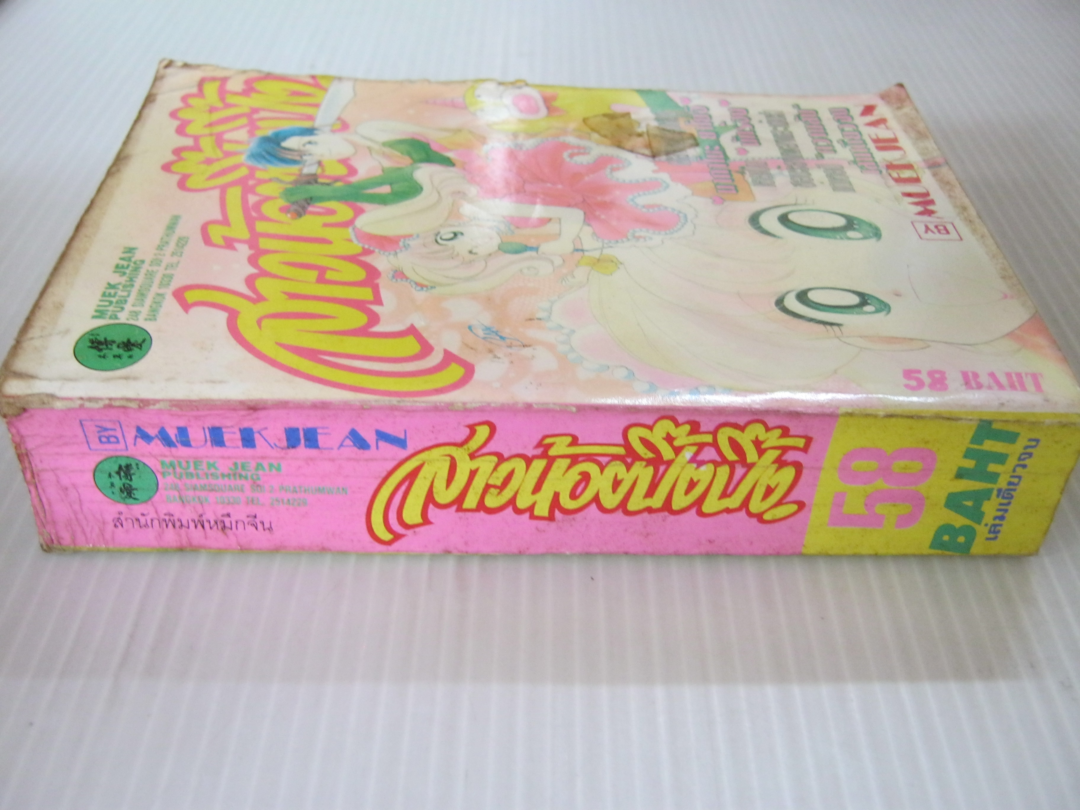 สาวน้อยปิ๊งปิ๊ง เล่มเดียวจบ นากาโนะ ยาโยอิ เขียน