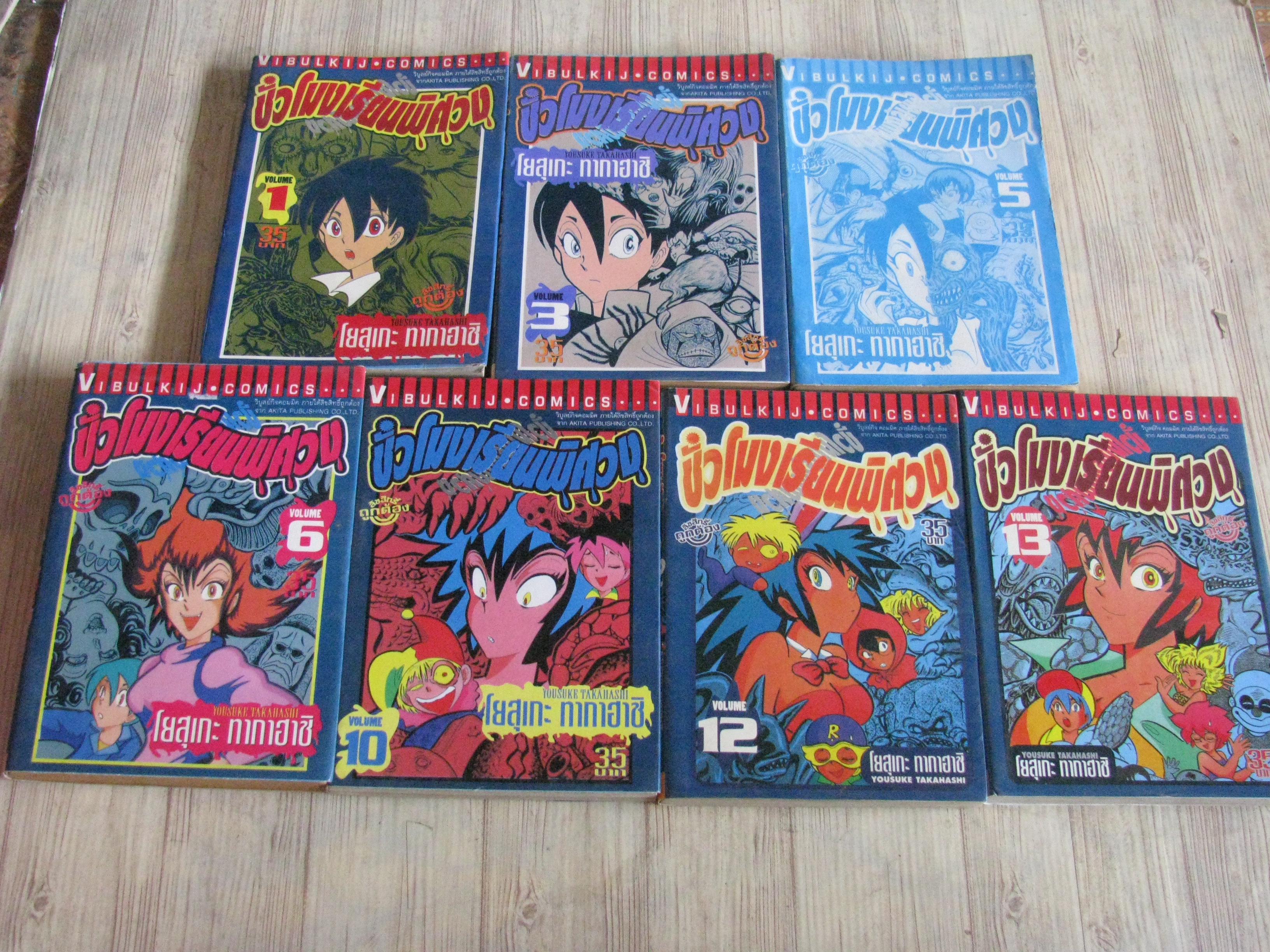 ชั่วโมงเรียนพิศวง ชุด เล่ม 1,3,5,6.19,12,13 (15 เล่มจบ) โยสุเกะ ทากาฮาชิ เขียน***สินค้าหมด***