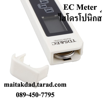 เครื่องวัด EC และอุณหภูมิ สำหรับปลูกผักไฮโดรโปนิกส์ ผักไร้ดิน รุ่น ETT-3in1