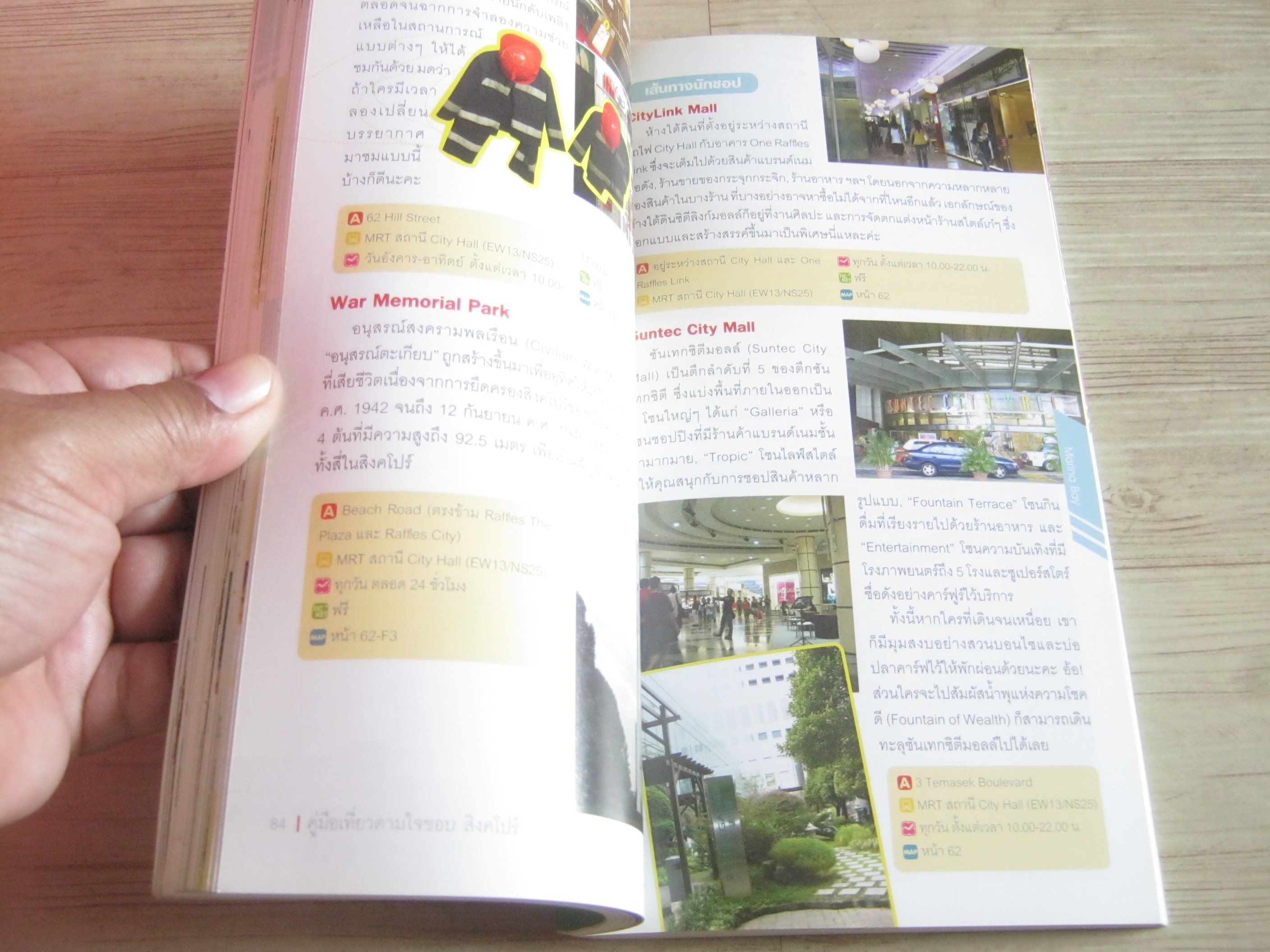 คู่มือเที่ยวตามใจชอบ สิงคโปร์ Year 2009 Supermod เขียน