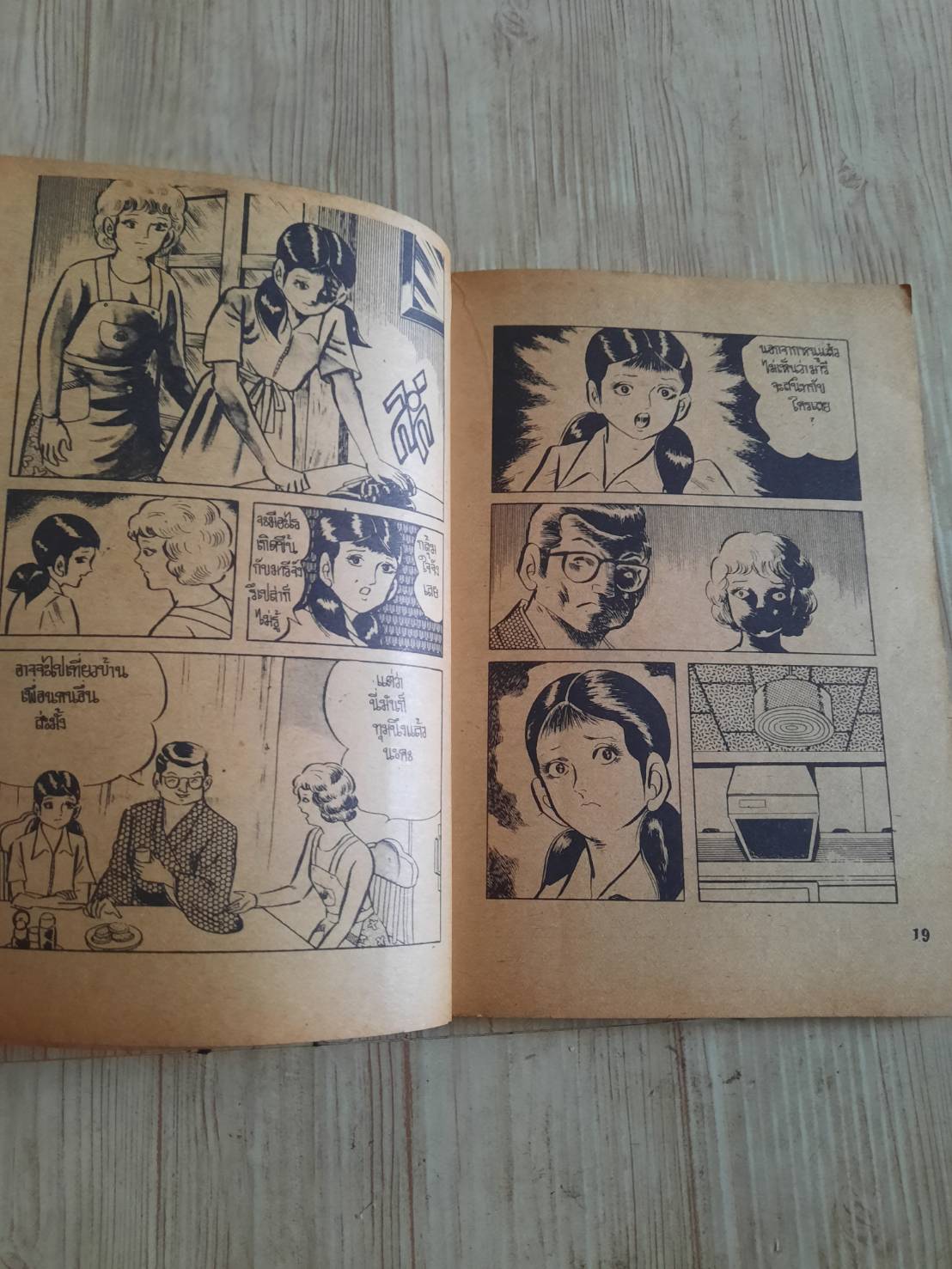 ขวัญผวา เล่ม 50 ตอน คืนที่วิญญาณเรียกหา จบในเล่ม***สินค้าหมด***