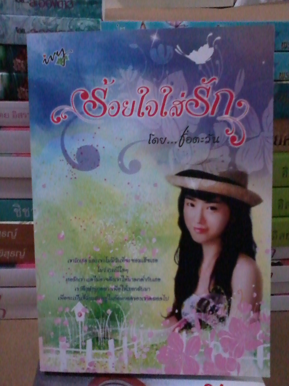 ร้อยใจใส่รัก / ช่อตะวัน-ช่อเอื้อง ( ยอด 300 บาท ส่งฟรี)